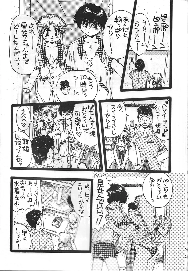 幽遊白書>> 夫婦円満 / 満月寅組 Page.19