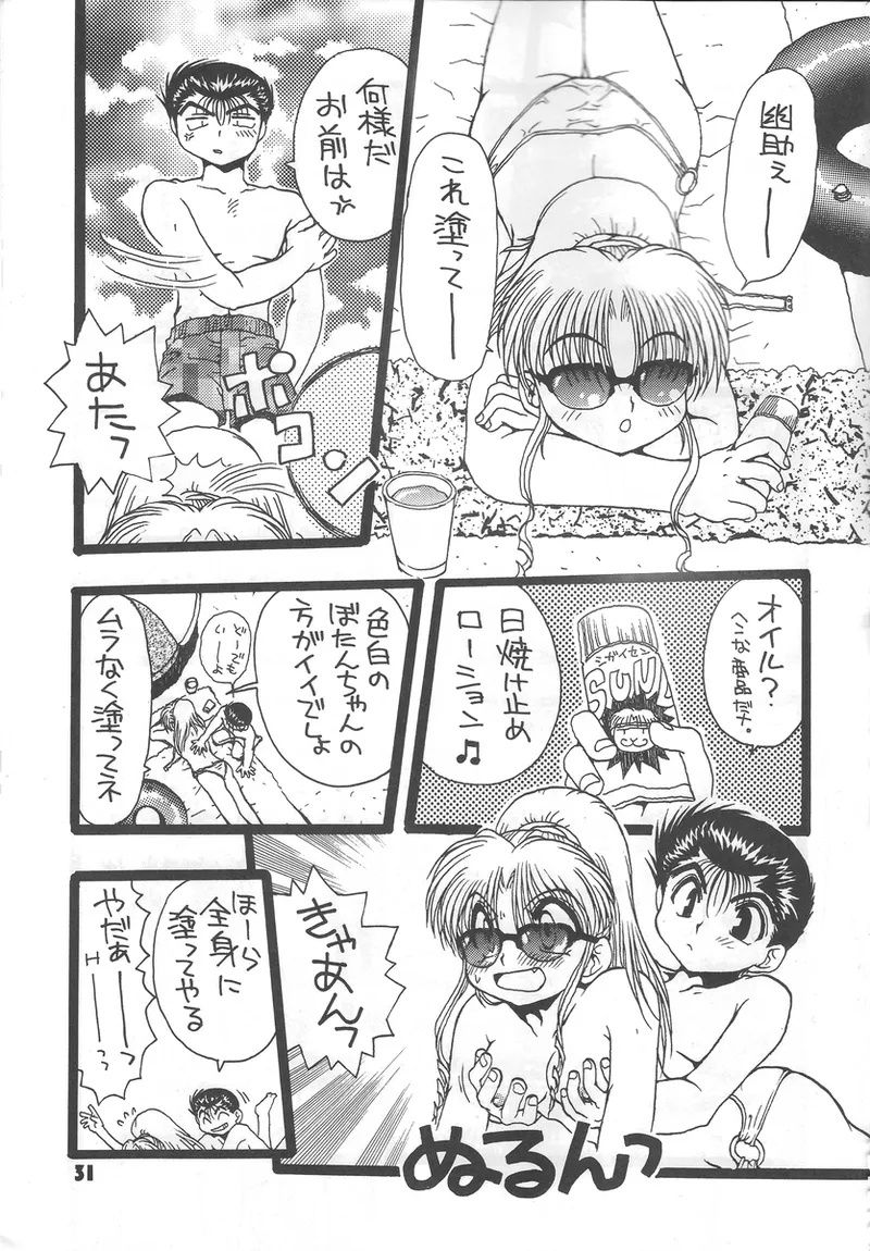 幽遊白書>> 夫婦円満 / 満月寅組 Page.26