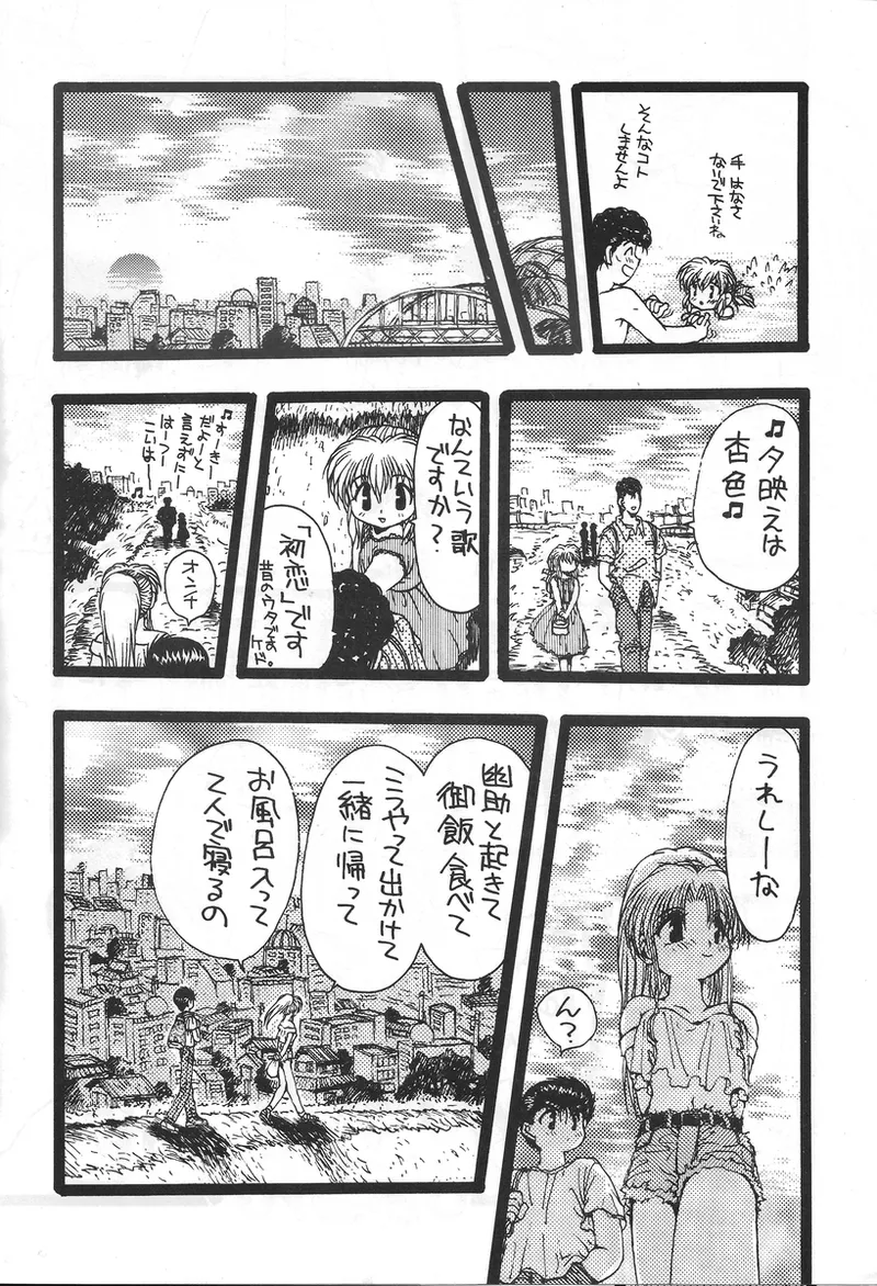 幽遊白書>> 夫婦円満 / 満月寅組 Page.27