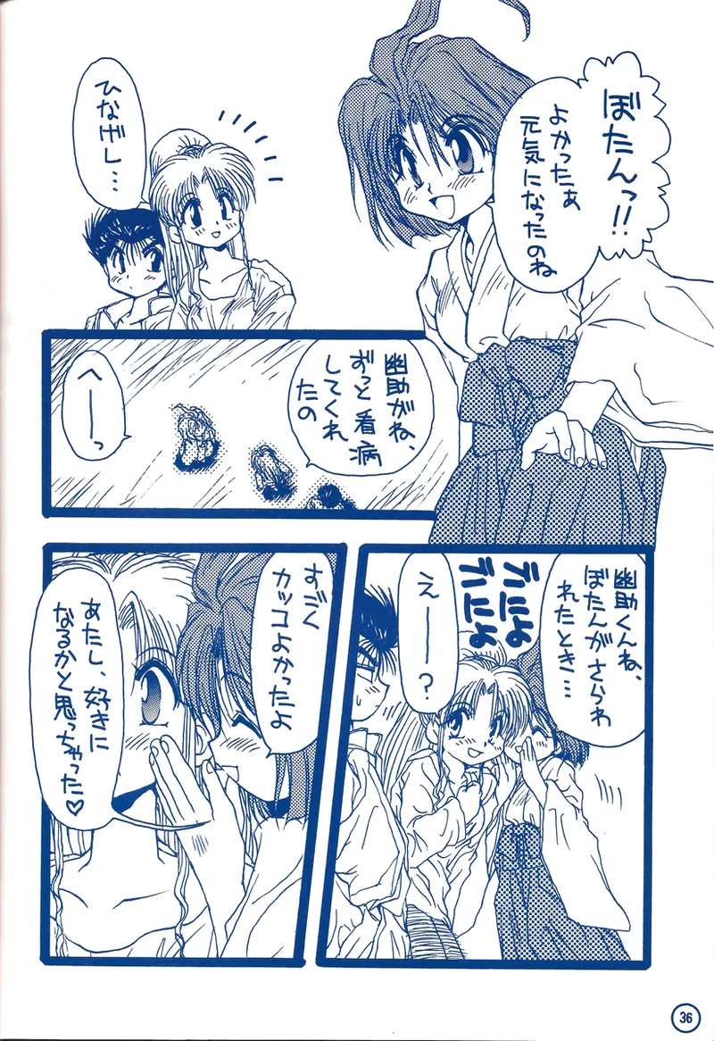 幽遊白書>> 夫婦円満 / 満月寅組 Page.30