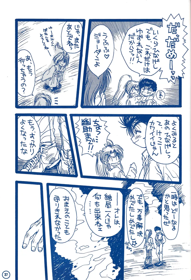 幽遊白書>> 夫婦円満 / 満月寅組 Page.31