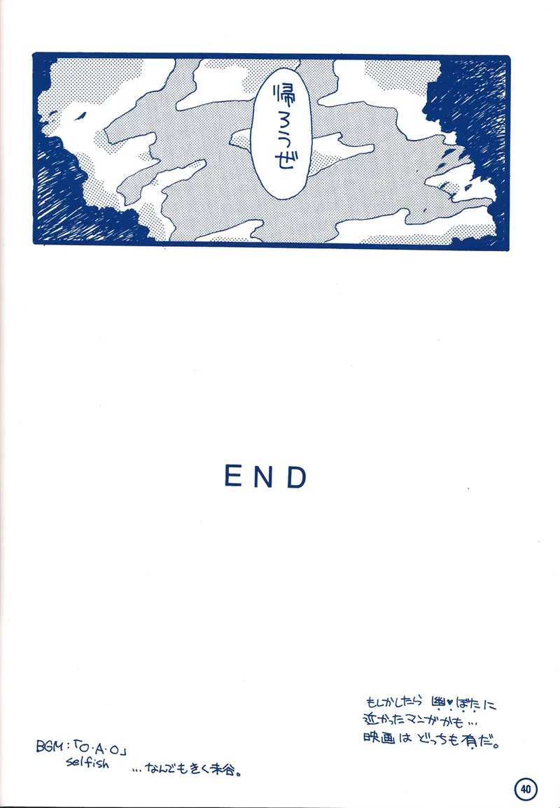 幽遊白書>> 夫婦円満 / 満月寅組 Page.34