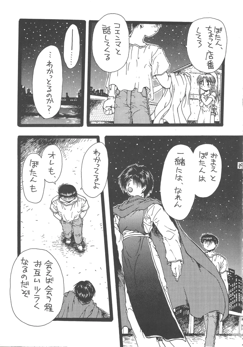 幽遊白書>> 夫婦円満 / 満月寅組 Page.39