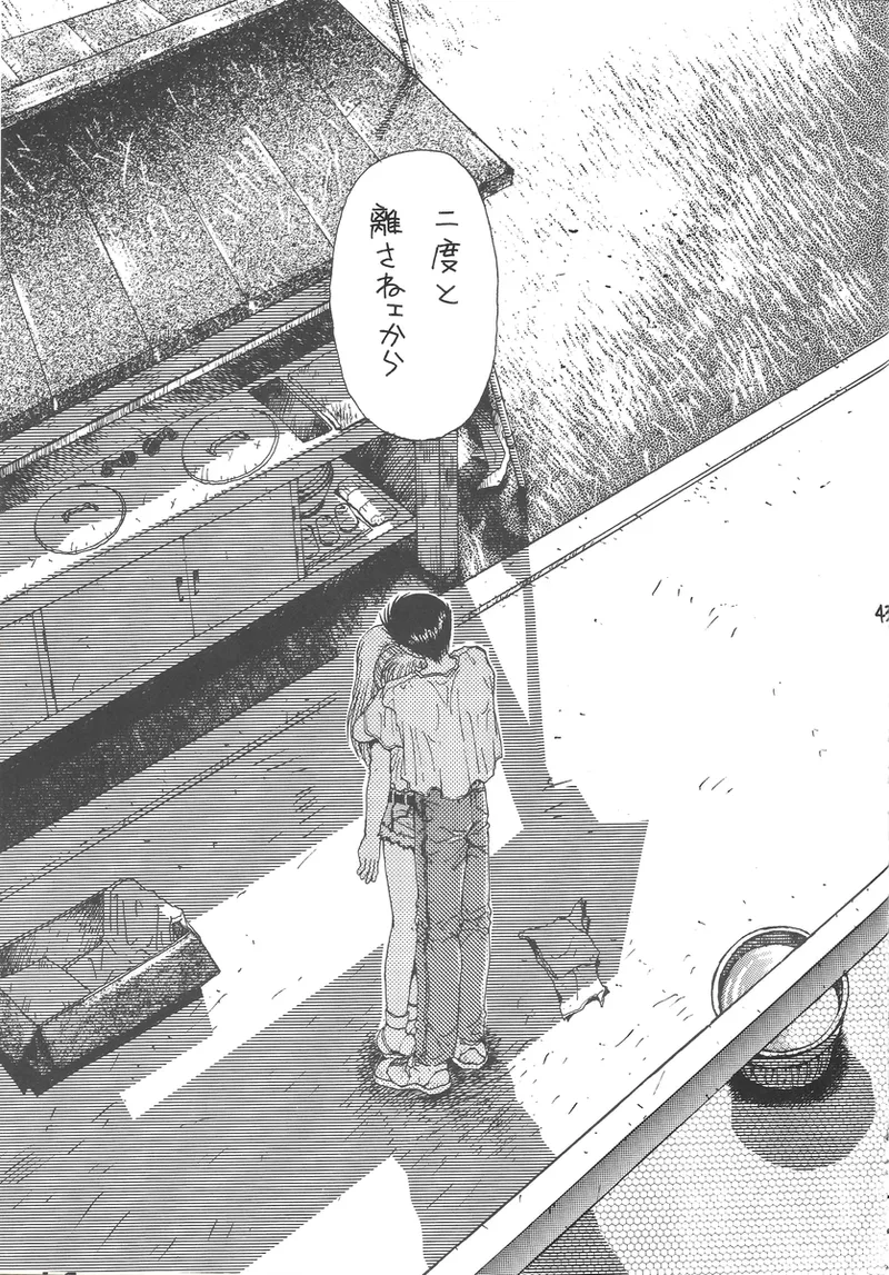 幽遊白書>> 夫婦円満 / 満月寅組 Page.43