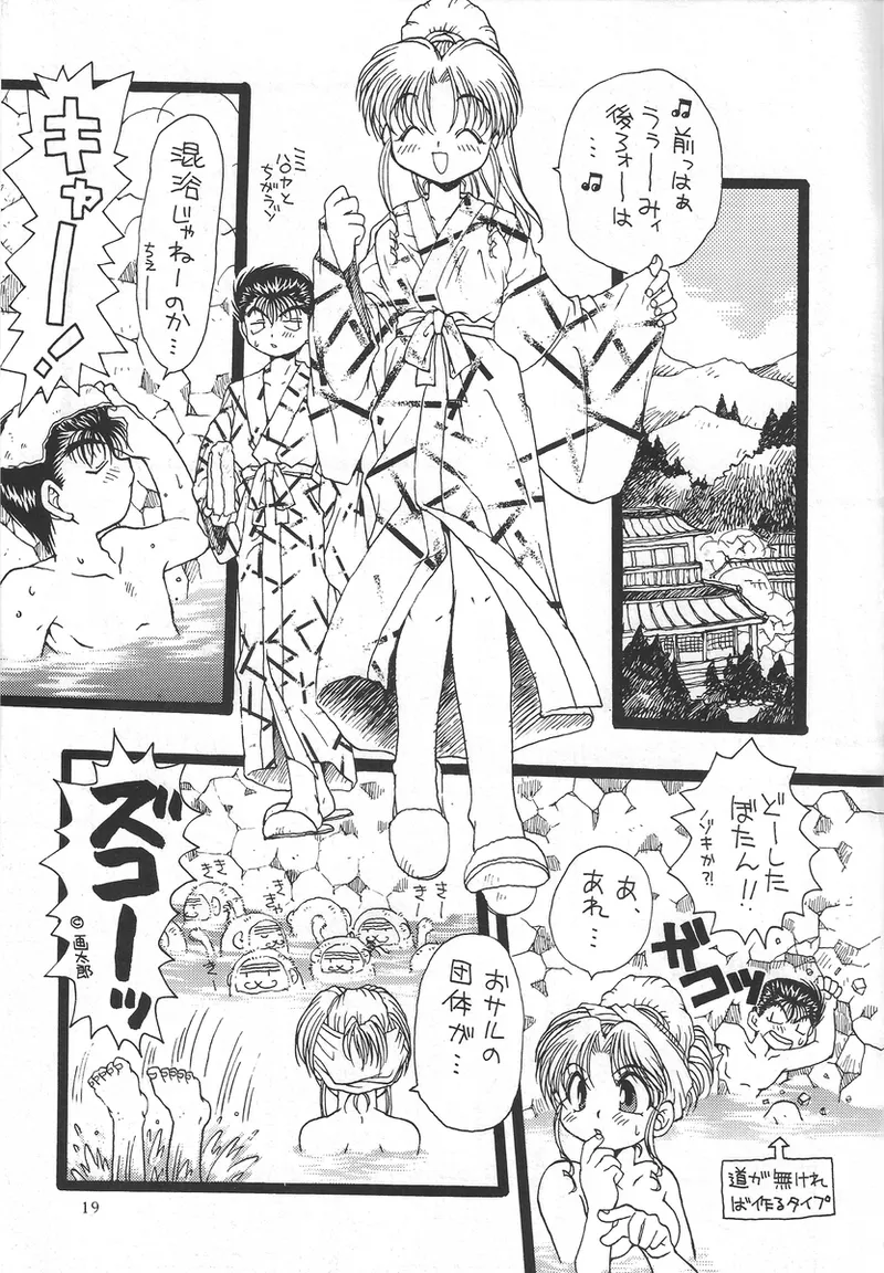 幽遊白書>> 夫婦円満 / 満月寅組 Page.48