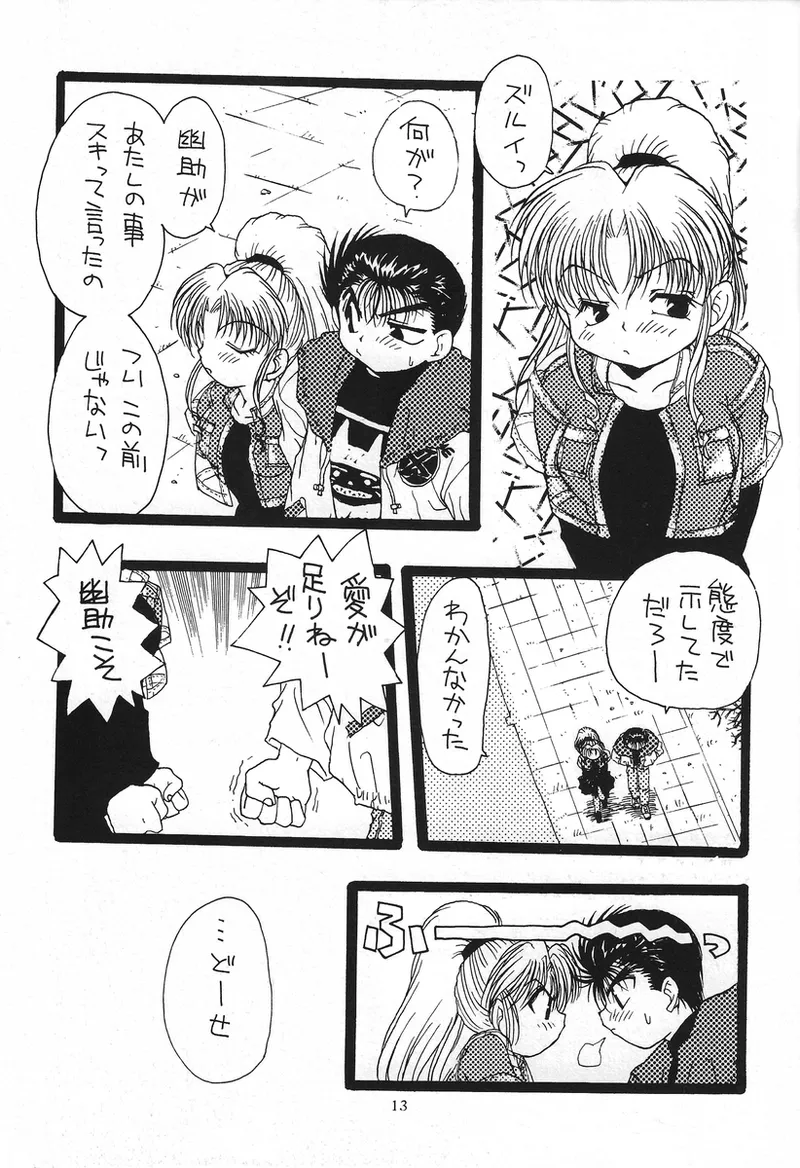 幽遊白書>> 夫婦円満 / 満月寅組 Page.5