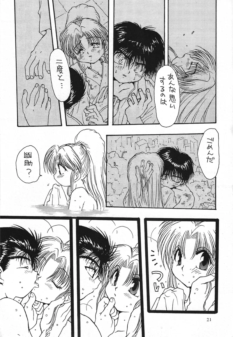 幽遊白書>> 夫婦円満 / 満月寅組 Page.50