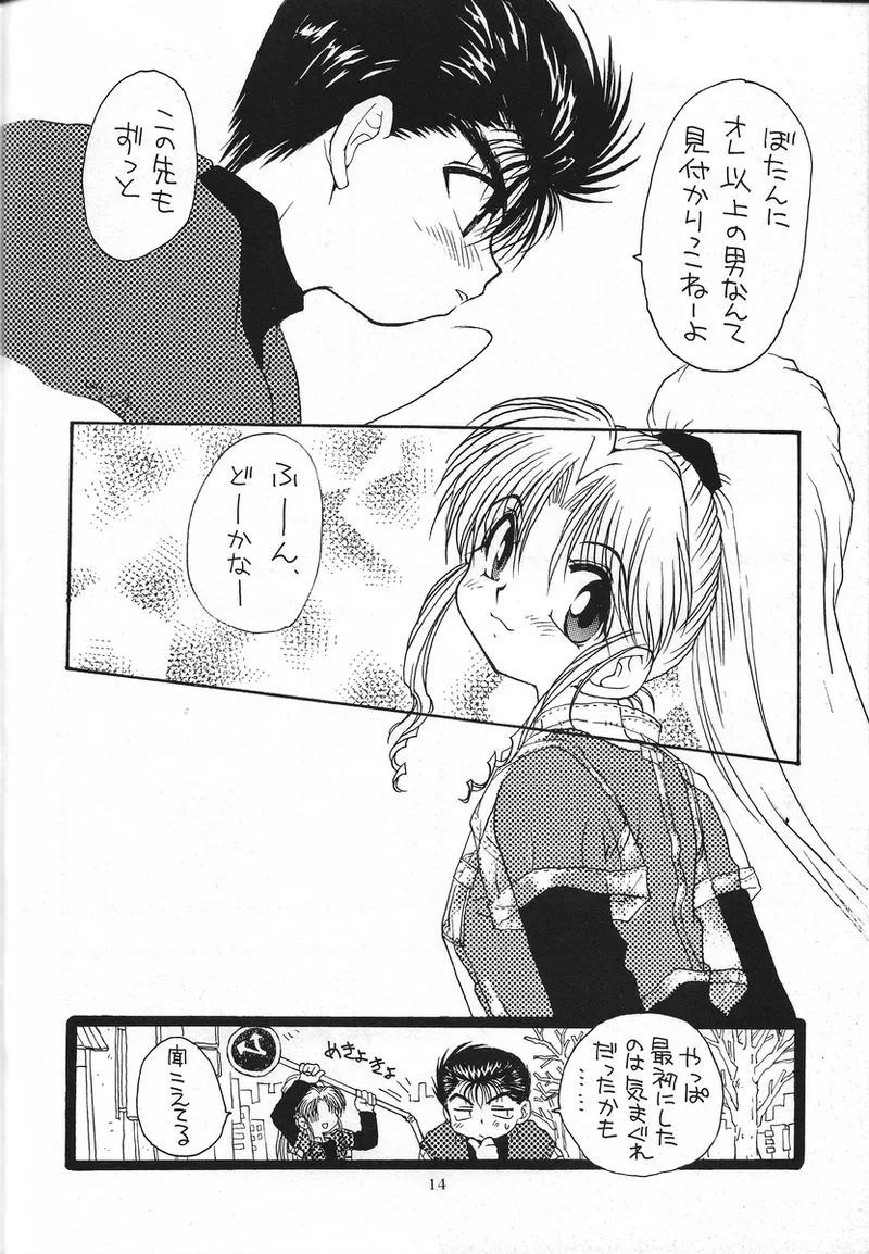 幽遊白書>> 夫婦円満 / 満月寅組 Page.6