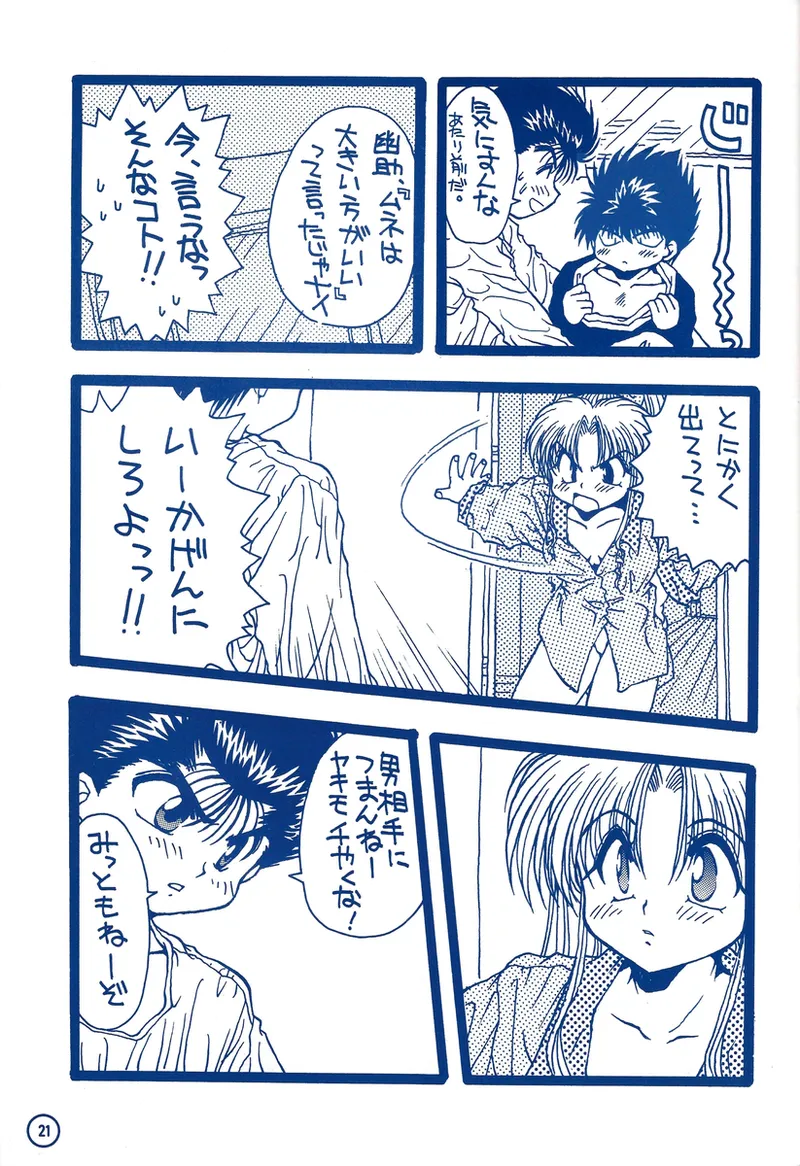 幽遊白書>> 夫婦円満 / 満月寅組 Page.66