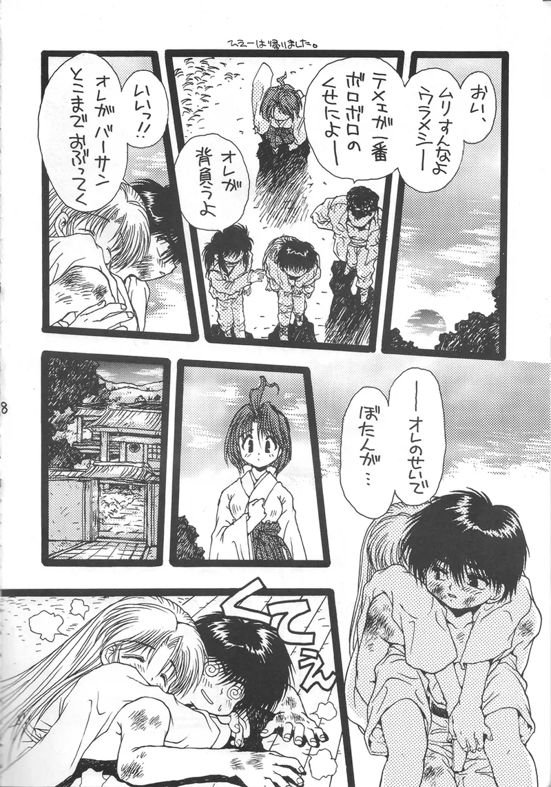 幽遊白書>> 夫婦円満 / 満月寅組 Page.7