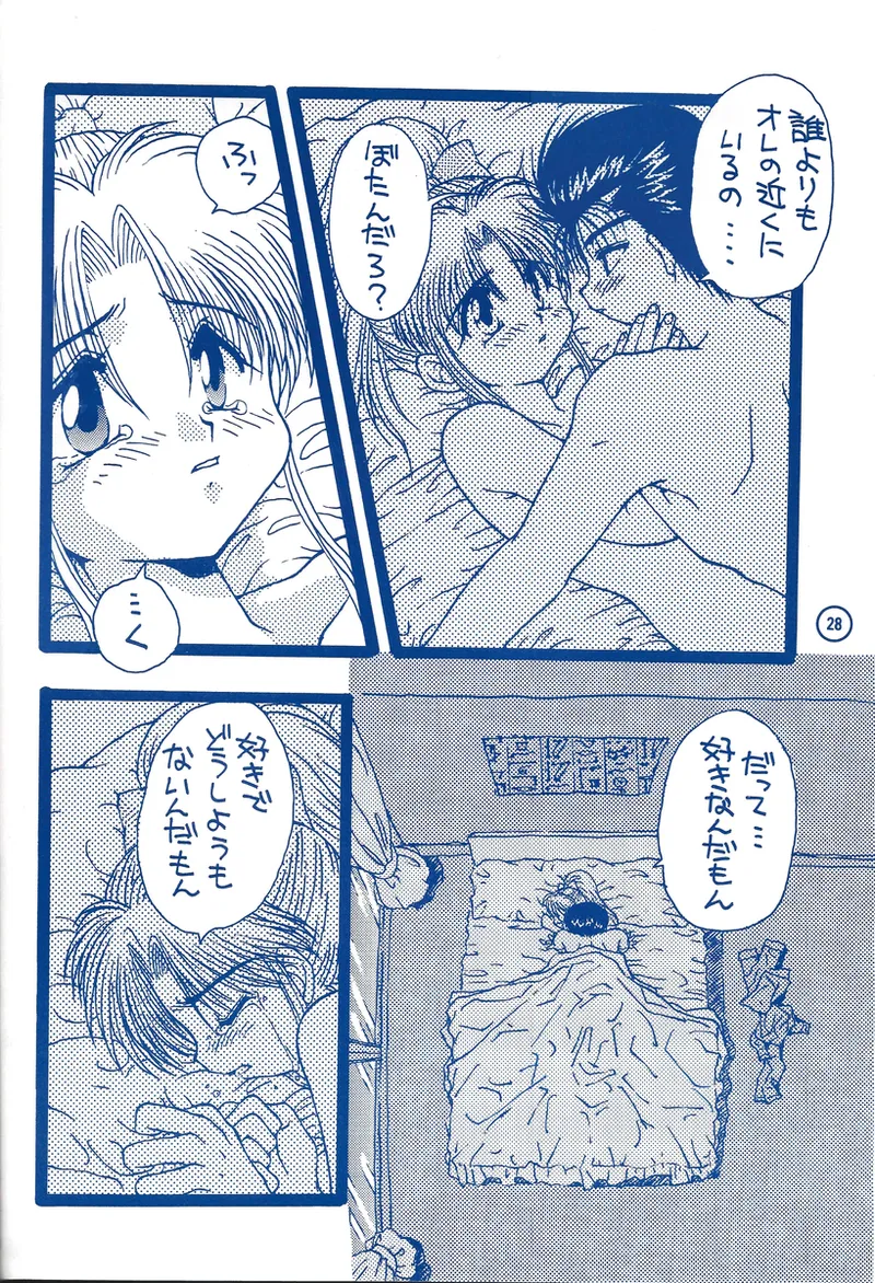 幽遊白書>> 夫婦円満 / 満月寅組 Page.74