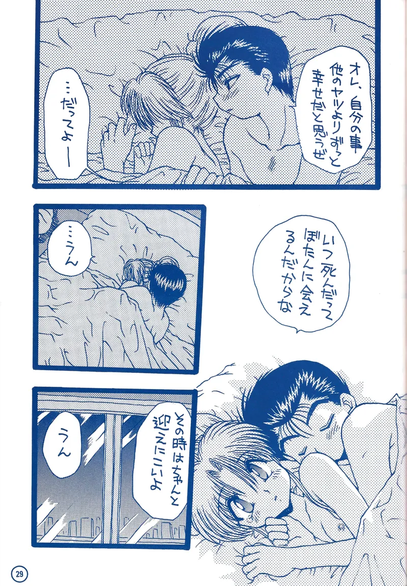 幽遊白書>> 夫婦円満 / 満月寅組 Page.75