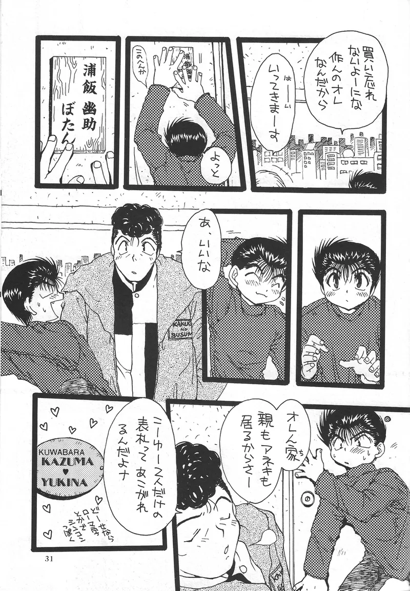 幽遊白書>> 夫婦円満 / 満月寅組 Page.79