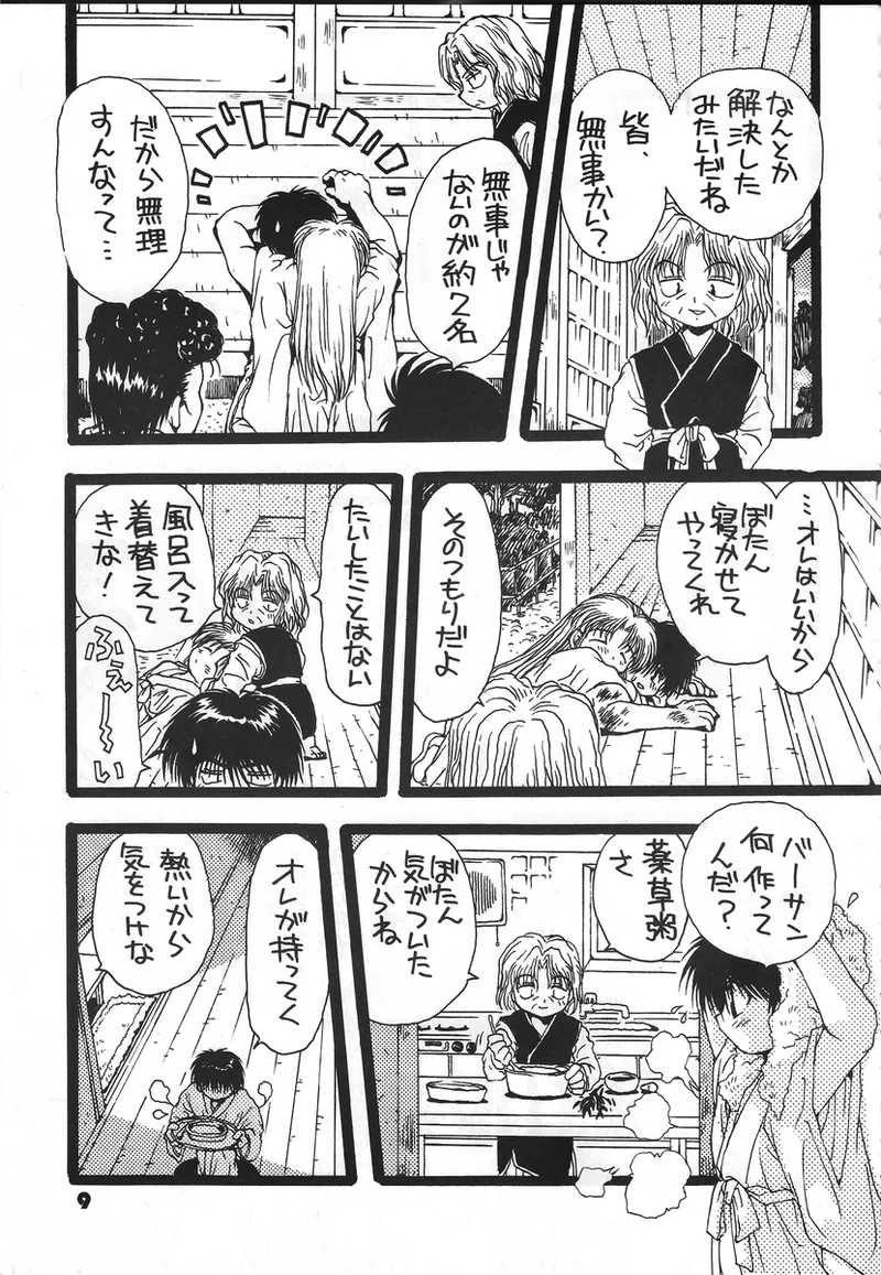 幽遊白書>> 夫婦円満 / 満月寅組 Page.8