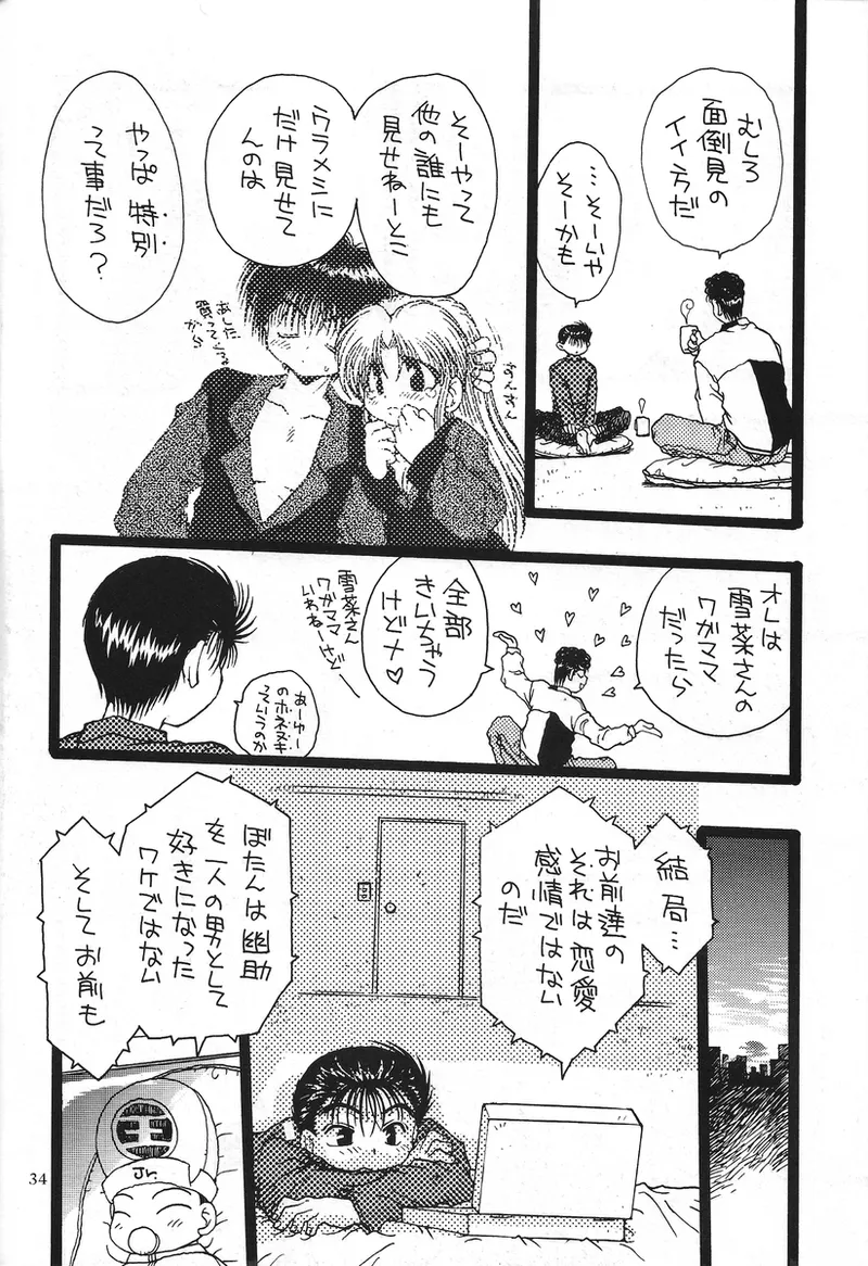 幽遊白書>> 夫婦円満 / 満月寅組 Page.82