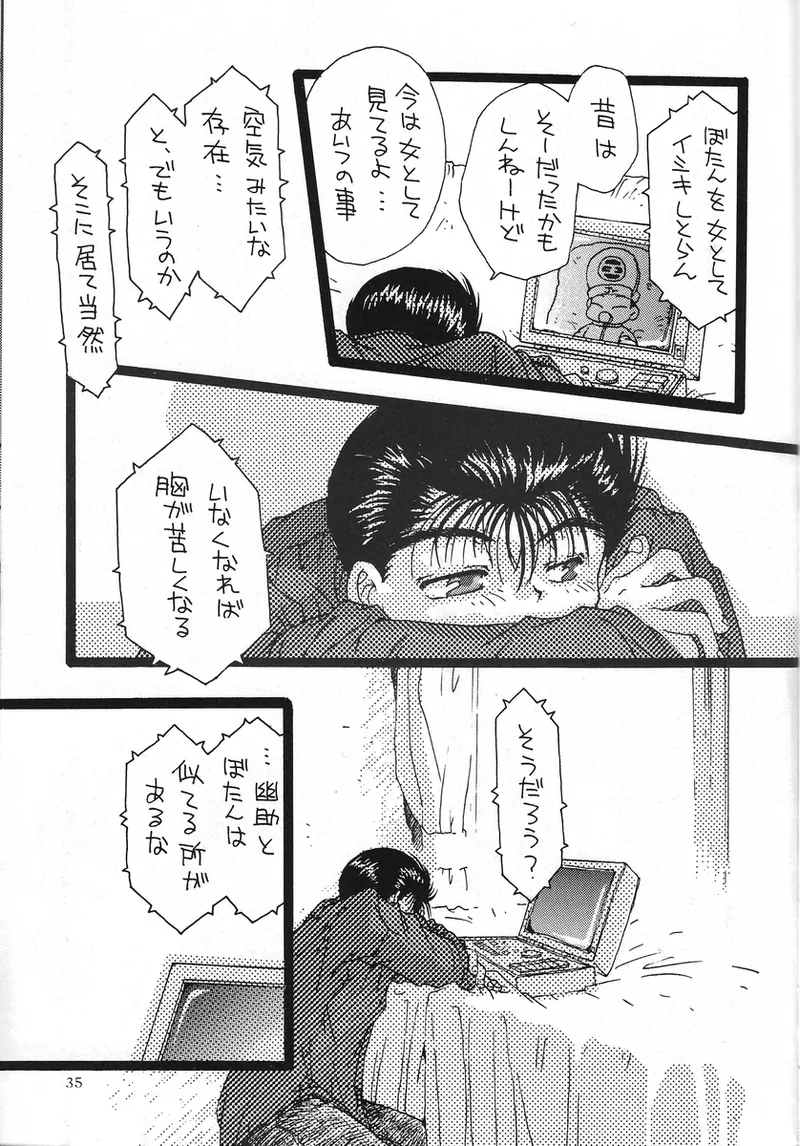 幽遊白書>> 夫婦円満 / 満月寅組 Page.83