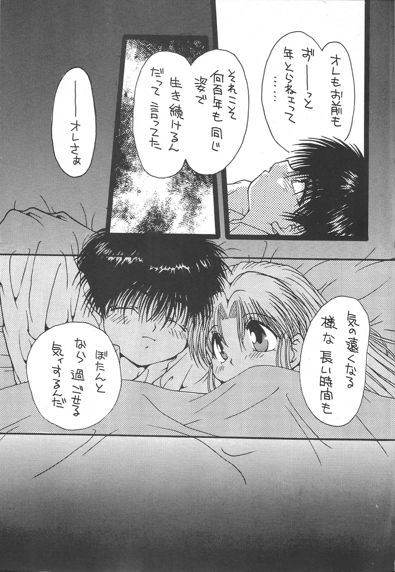 幽遊白書>> 夫婦円満 / 満月寅組 Page.85