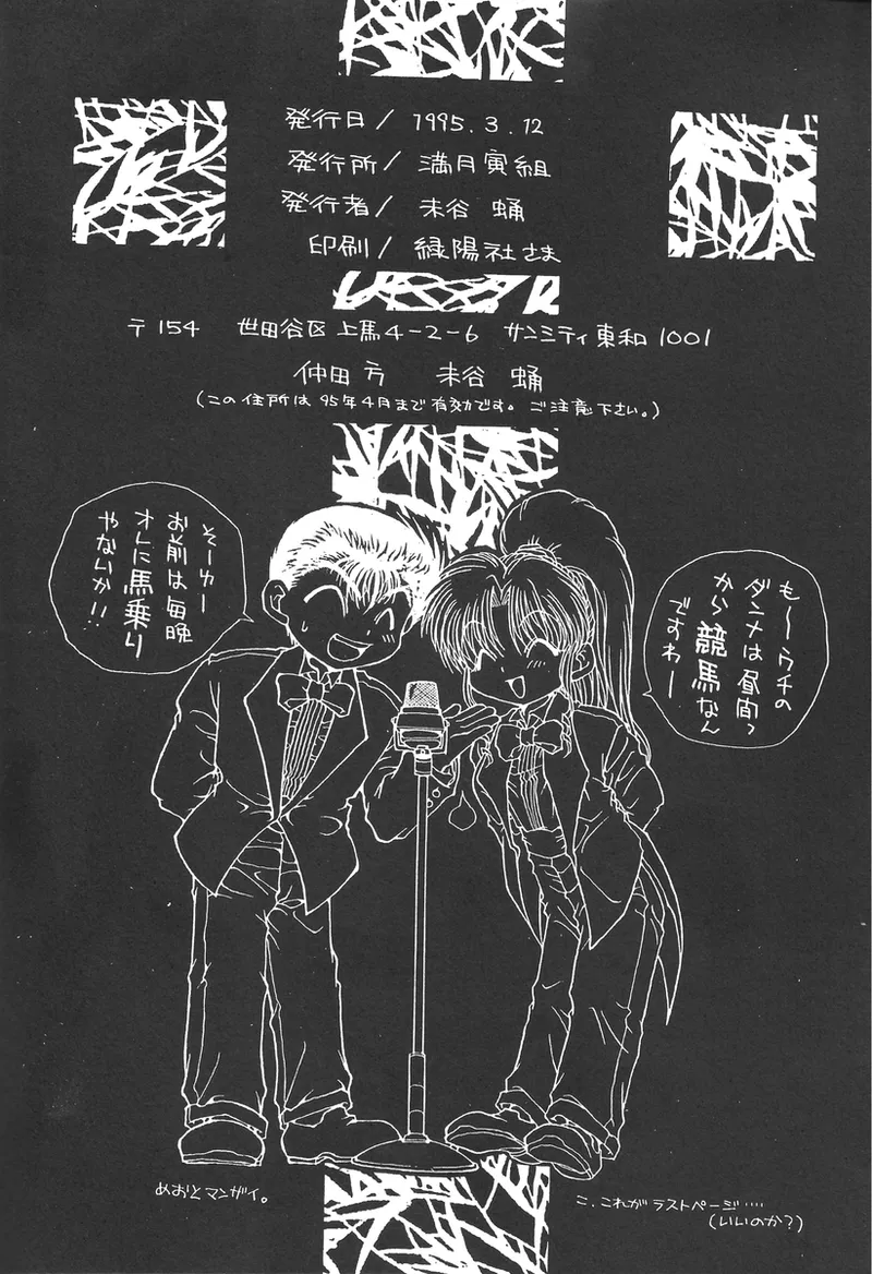 幽遊白書>> 夫婦円満 / 満月寅組 Page.87