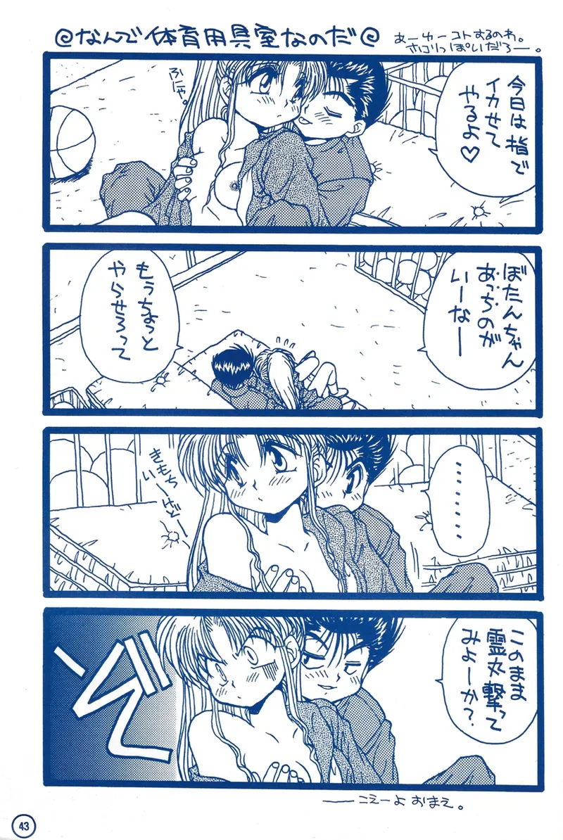 幽遊白書>> 夫婦円満 / 満月寅組 Page.88