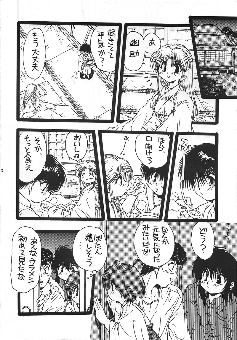 幽遊白書>> 夫婦円満 / 満月寅組 Page.9