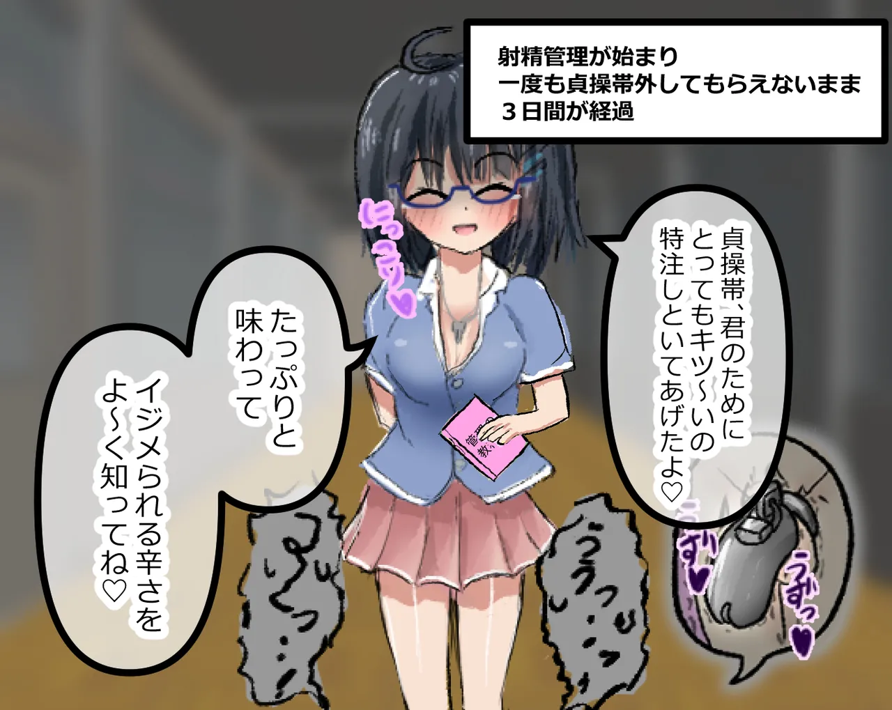 管理人の許可無き射精は法律で禁止されています ～射精の自由を握った元いじめられっ子の同級生に無慈悲な管理で復讐されるケース～ Page.11