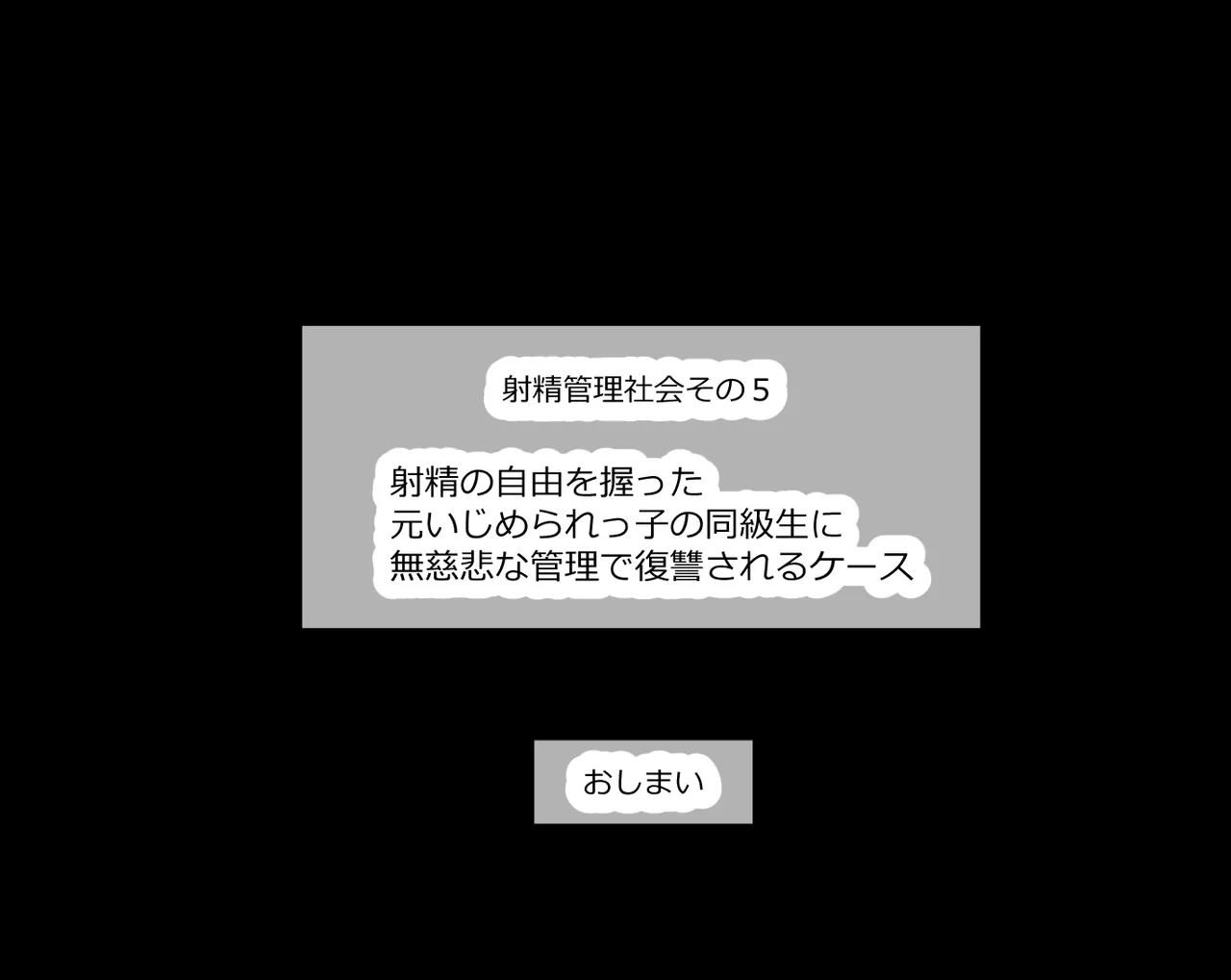 管理人の許可無き射精は法律で禁止されています ～射精の自由を握った元いじめられっ子の同級生に無慈悲な管理で復讐されるケース～ Page.151