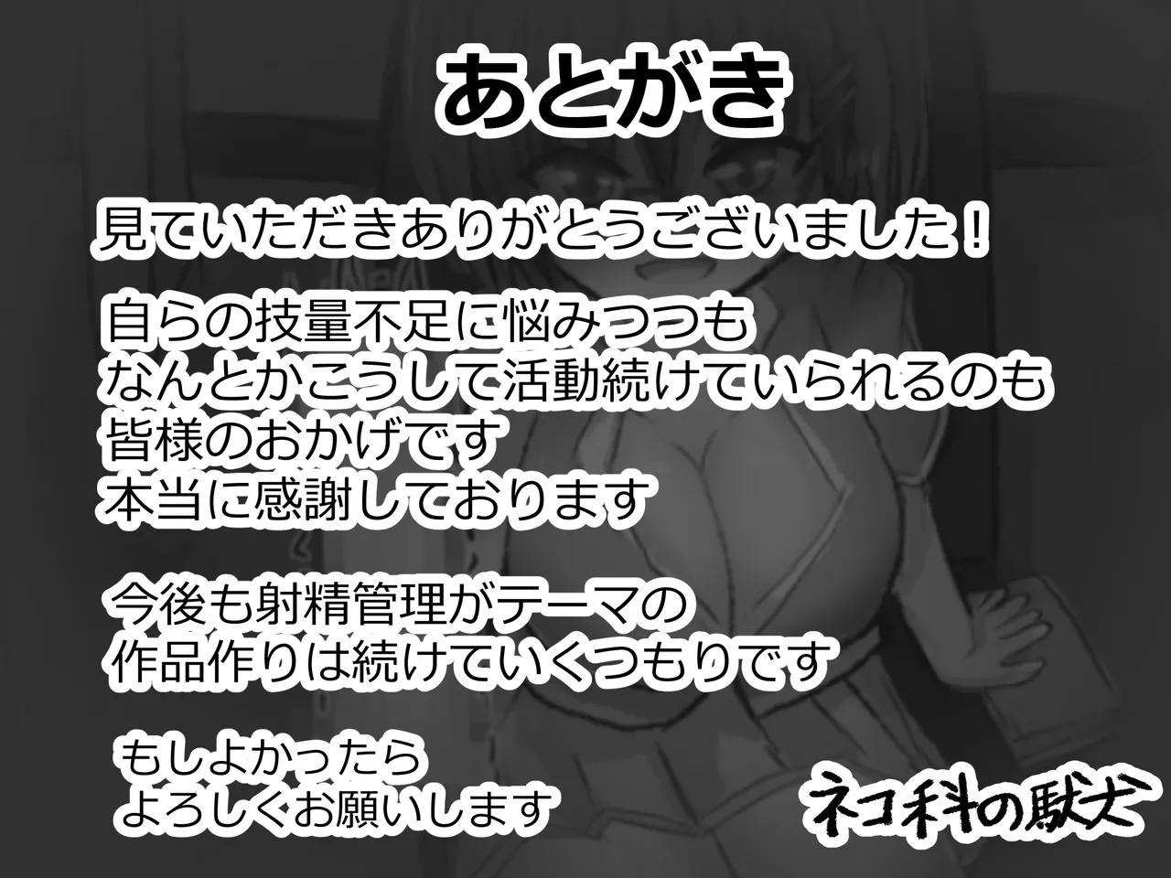 管理人の許可無き射精は法律で禁止されています ～射精の自由を握った元いじめられっ子の同級生に無慈悲な管理で復讐されるケース～ Page.153