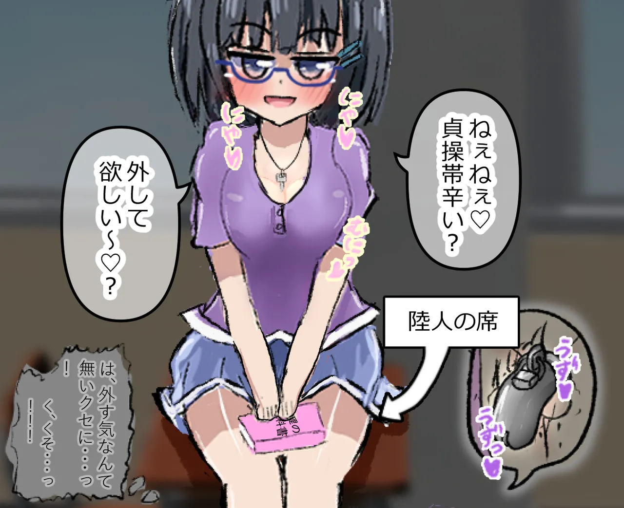 管理人の許可無き射精は法律で禁止されています ～射精の自由を握った元いじめられっ子の同級生に無慈悲な管理で復讐されるケース～ Page.29