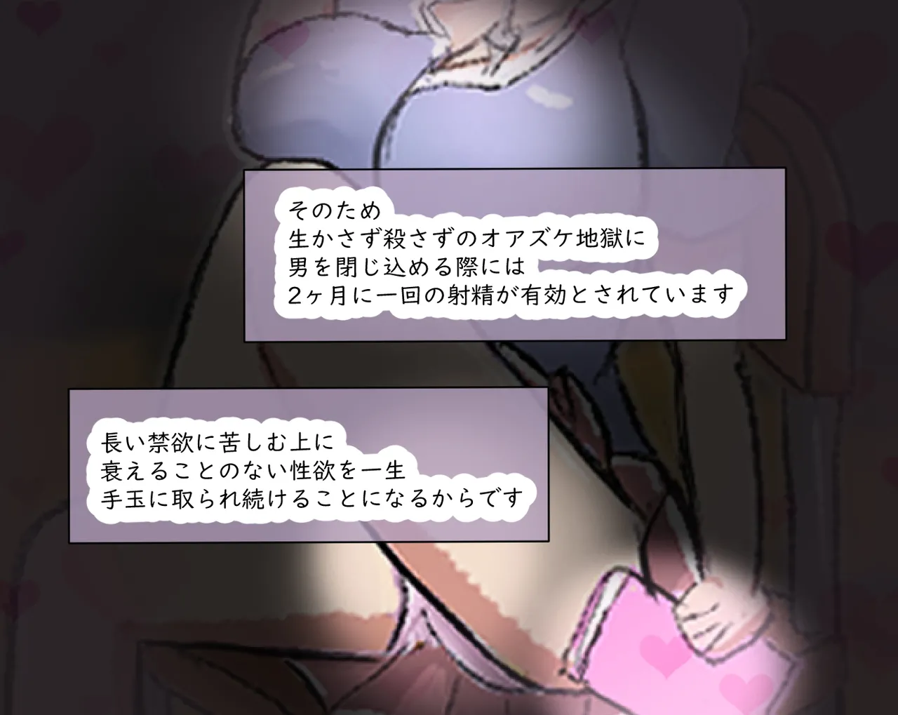 管理人の許可無き射精は法律で禁止されています ～射精の自由を握った元いじめられっ子の同級生に無慈悲な管理で復讐されるケース～ Page.71