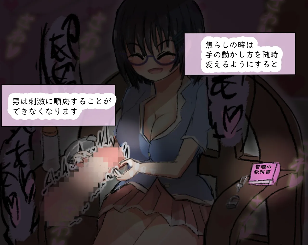 管理人の許可無き射精は法律で禁止されています ～射精の自由を握った元いじめられっ子の同級生に無慈悲な管理で復讐されるケース～ Page.97