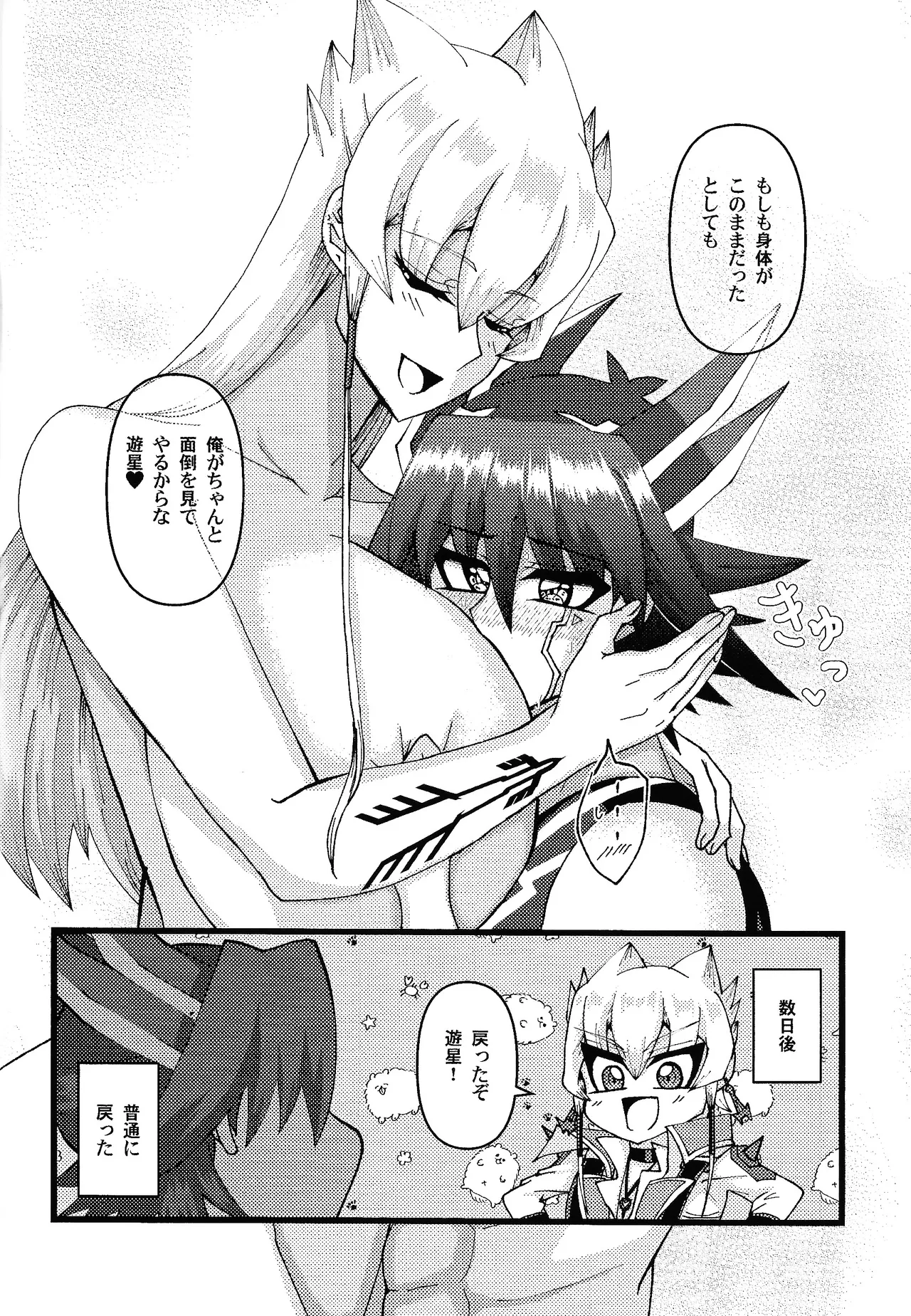 彼氏が女体化したから童貞を卒業できると思ったら卒業させてもらえないんだが Page.33