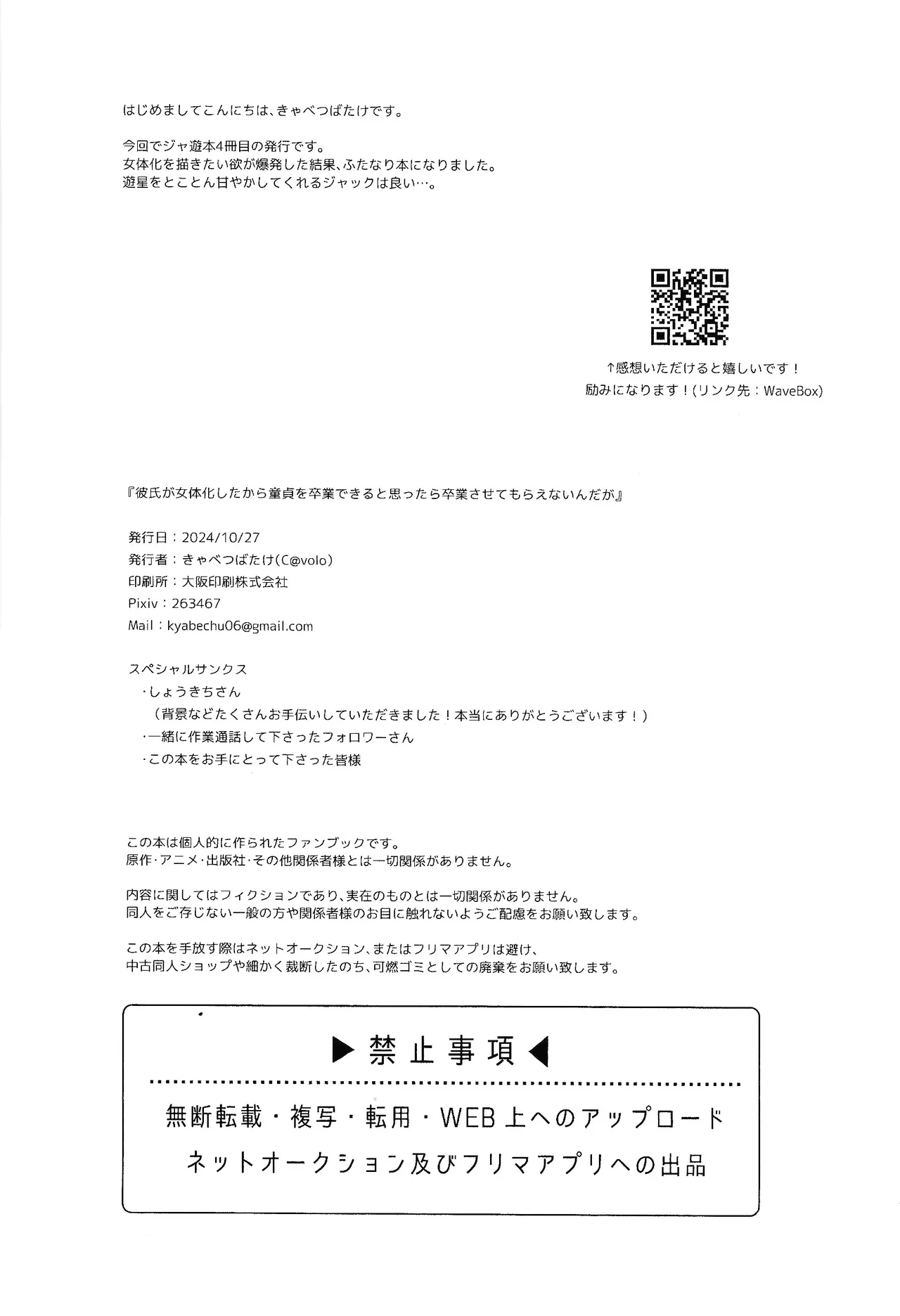 彼氏が女体化したから童貞を卒業できると思ったら卒業させてもらえないんだが Page.35