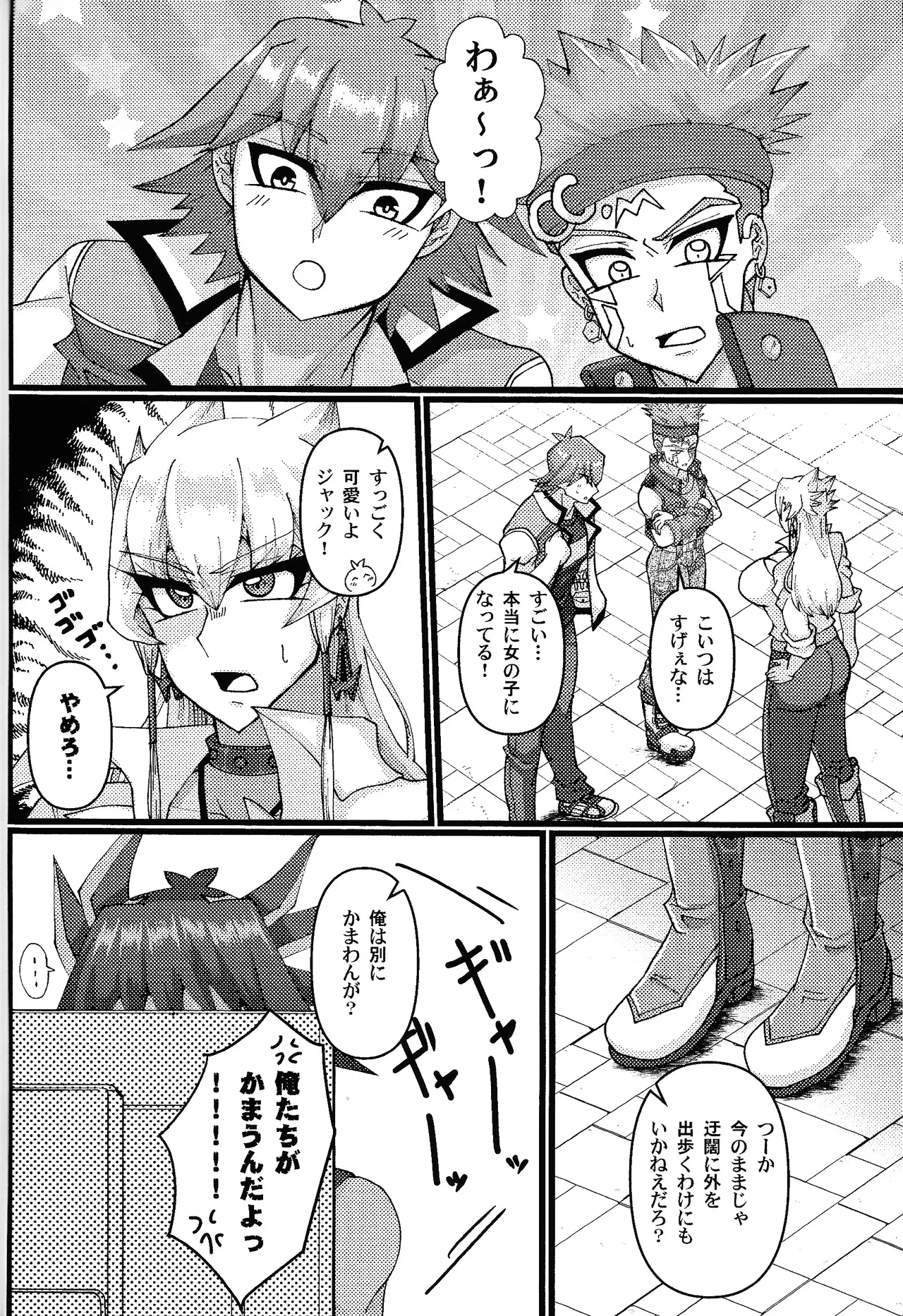 彼氏が女体化したから童貞を卒業できると思ったら卒業させてもらえないんだが Page.7