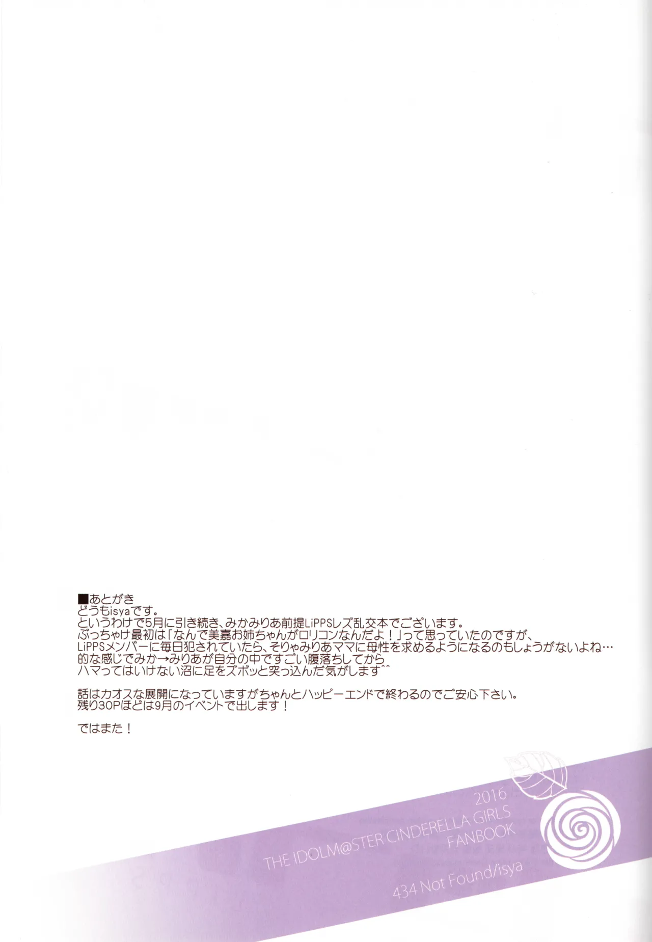 アディクティッド リップス3 Page.20