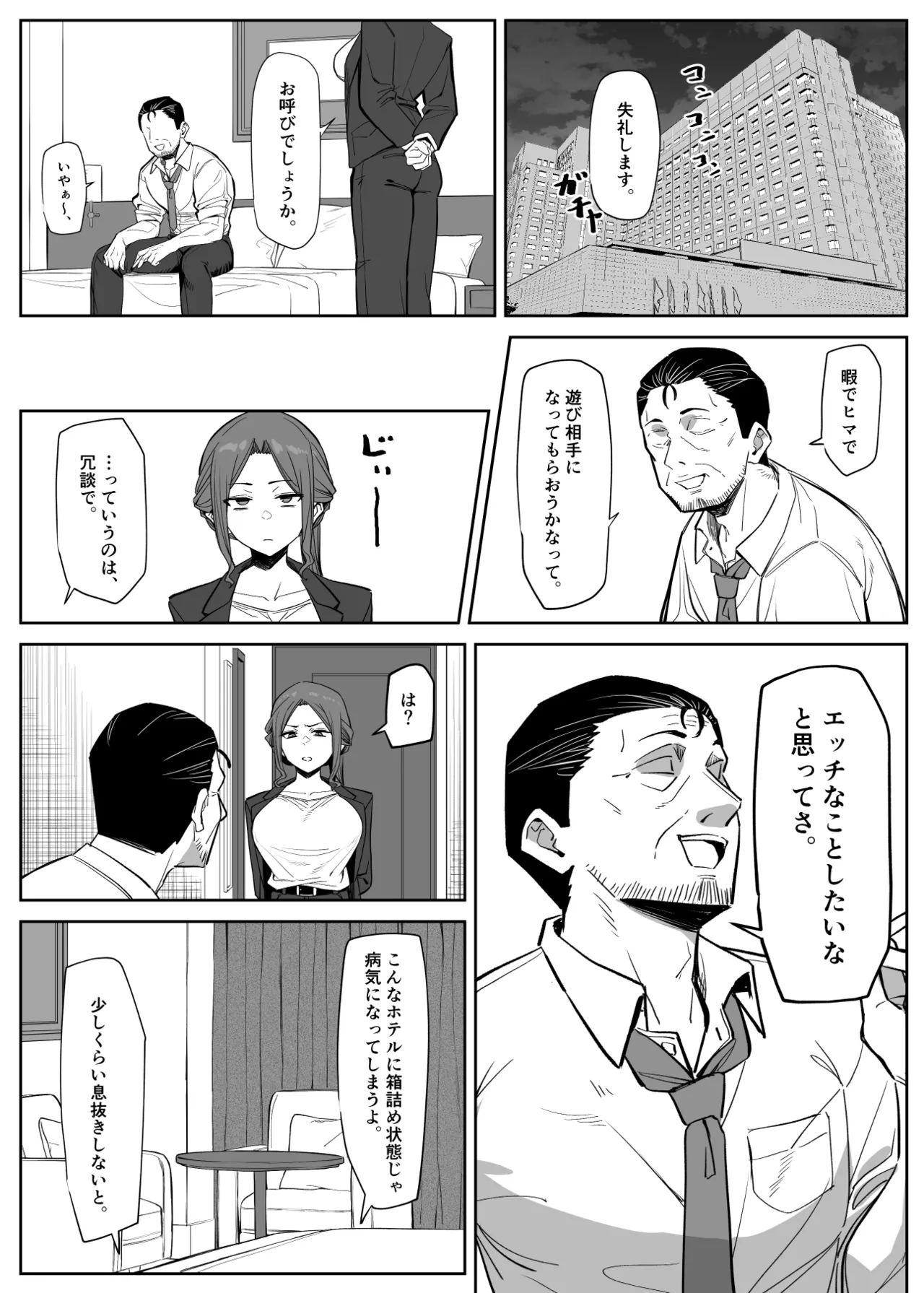 ボディガードは守れない 21ﾍﾟｰｼﾞ Page.2