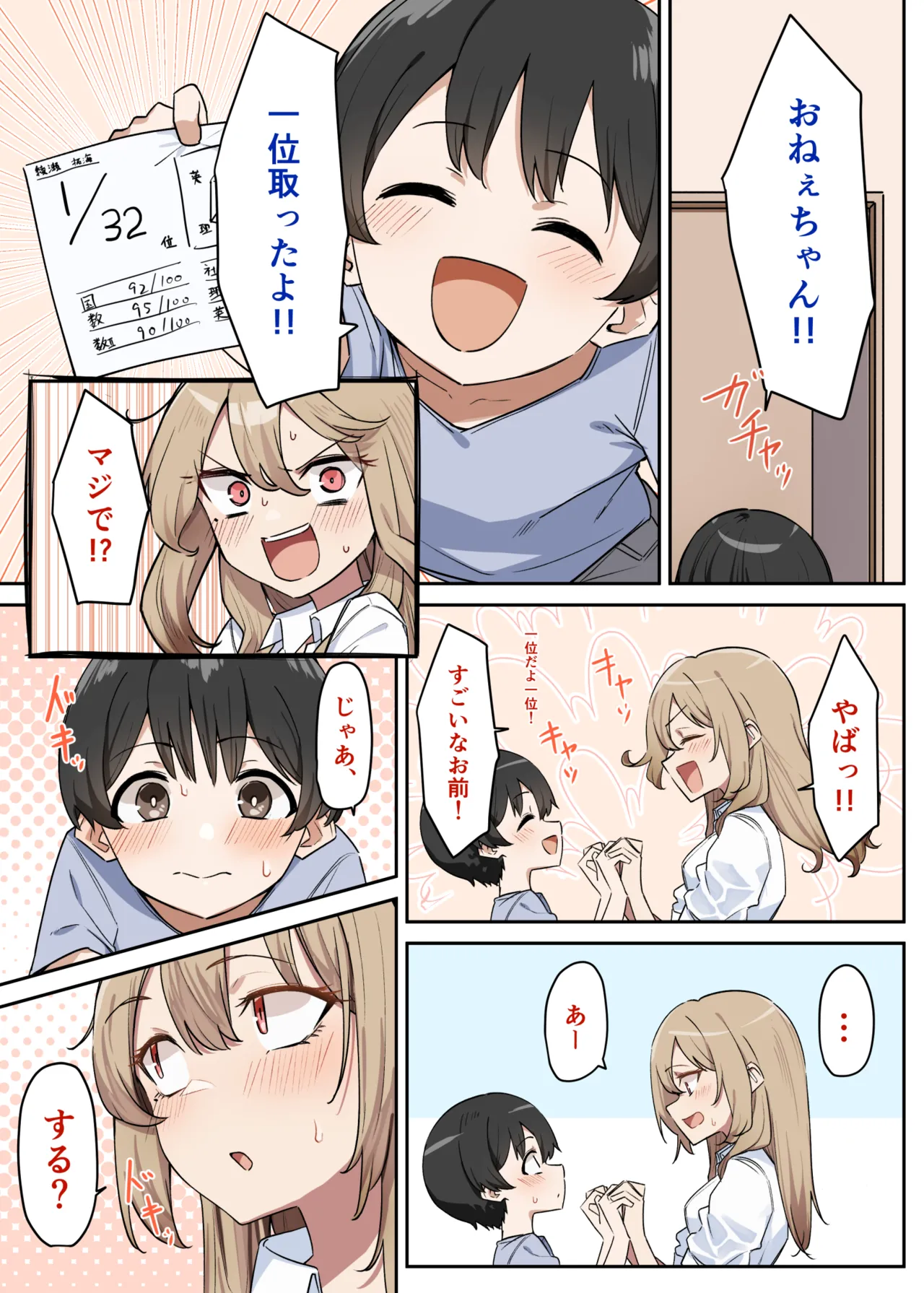 ギャルおね！5-1 Page.2