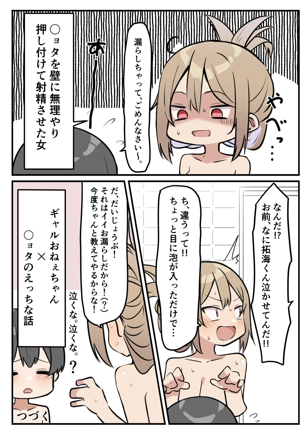 ギャルおね！ １ Page.13