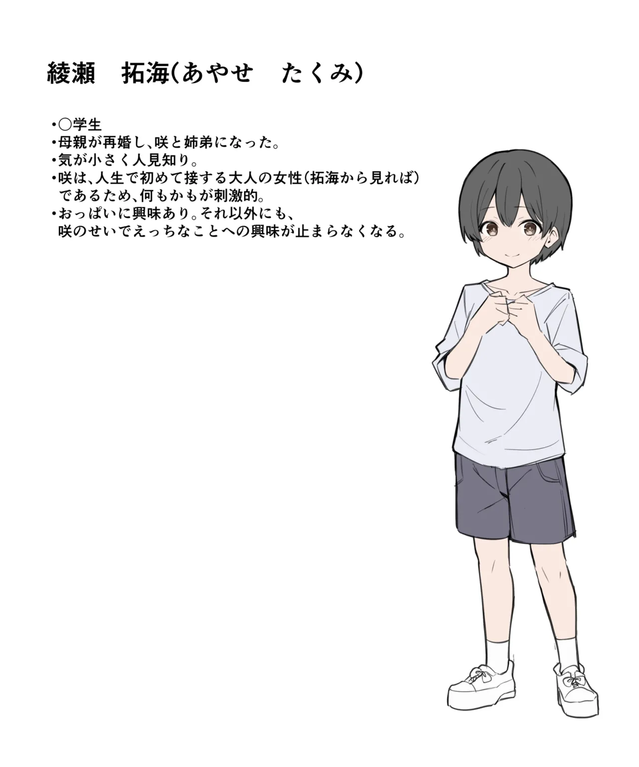 ギャルおね！ １ Page.16