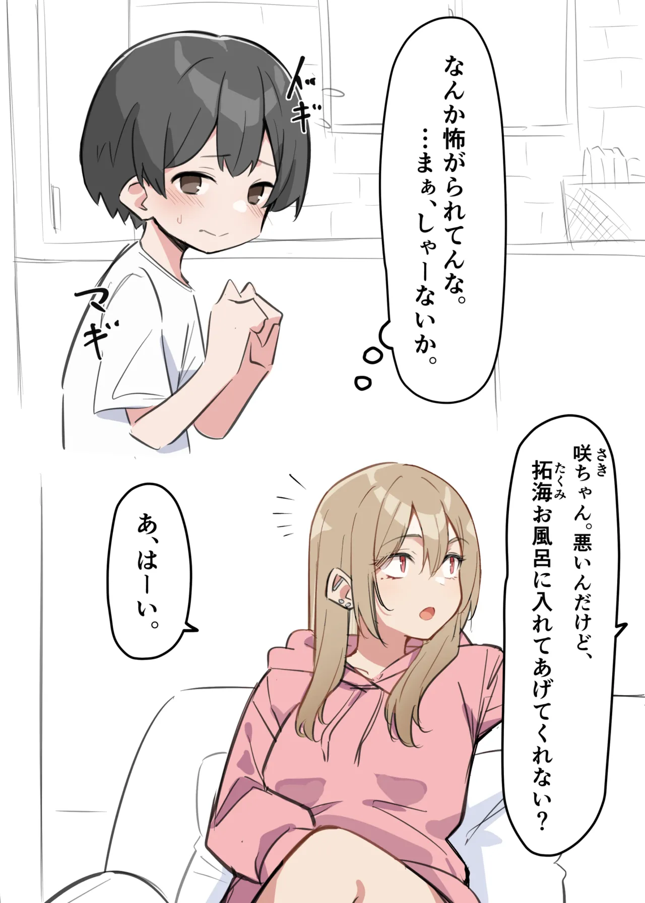 ギャルおね！ １ Page.2