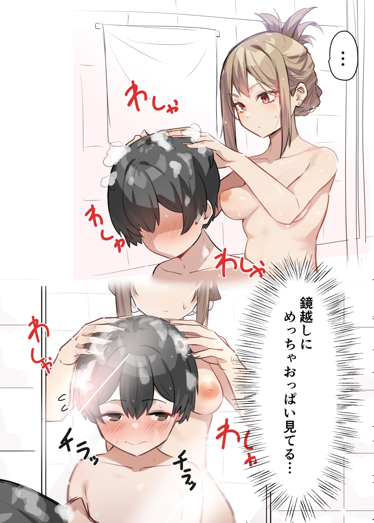 ギャルおね！ １ Page.6