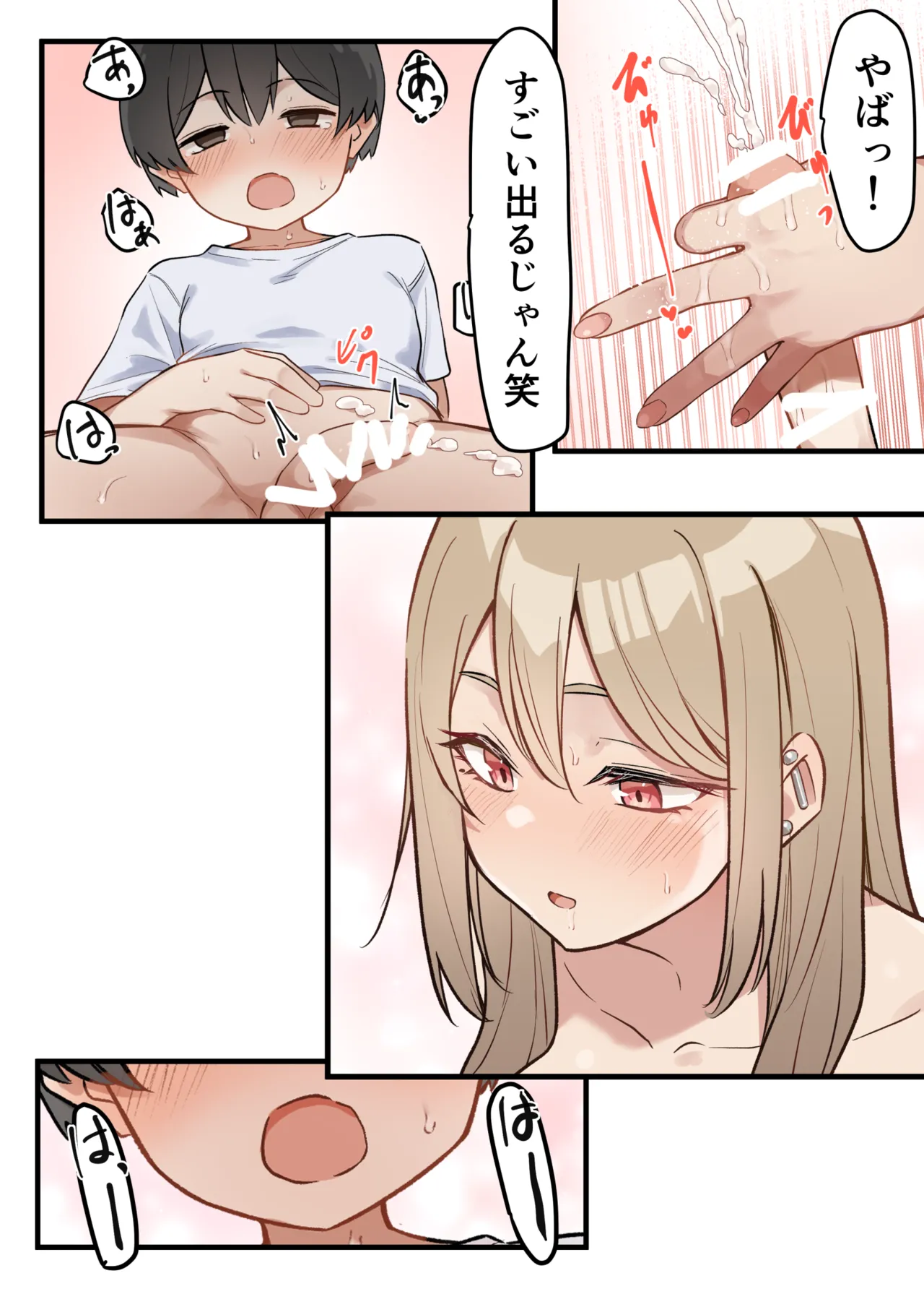 ギャルおね！ 2 Page.13