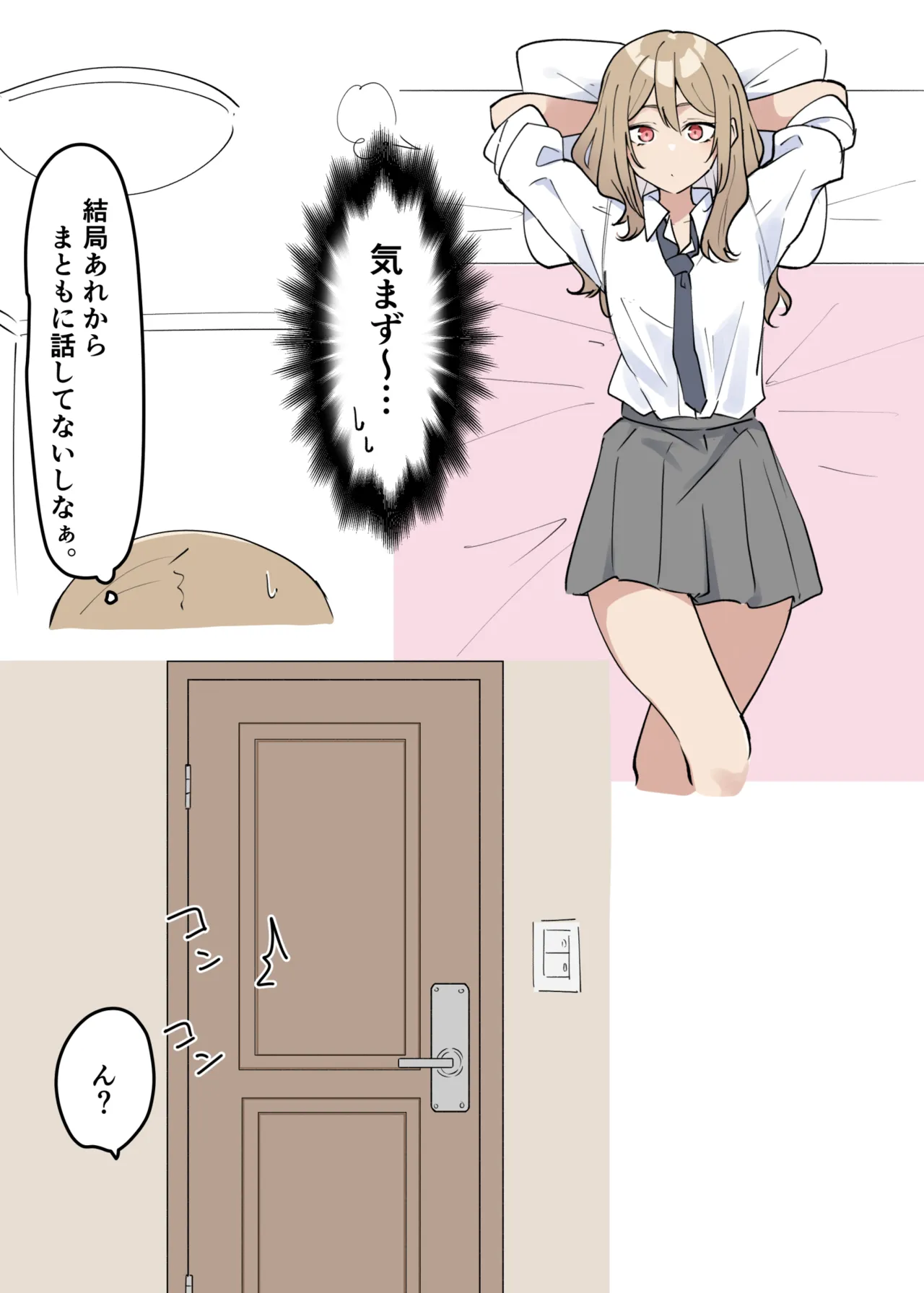 ギャルおね！ 2 Page.2