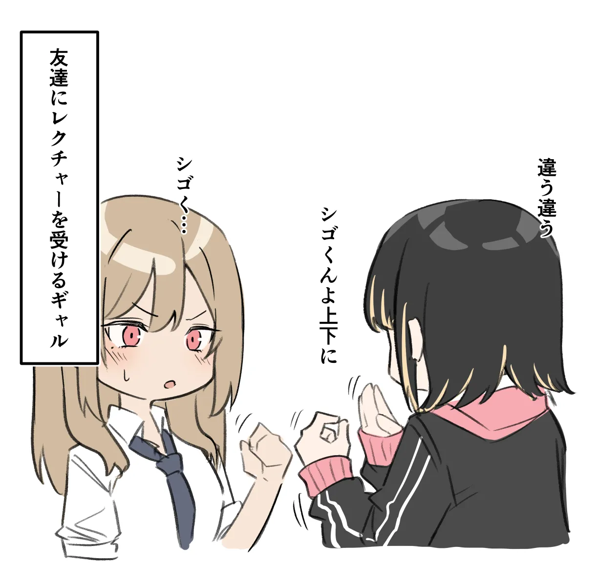 ギャルおね！_幕間 1-2 Page.4