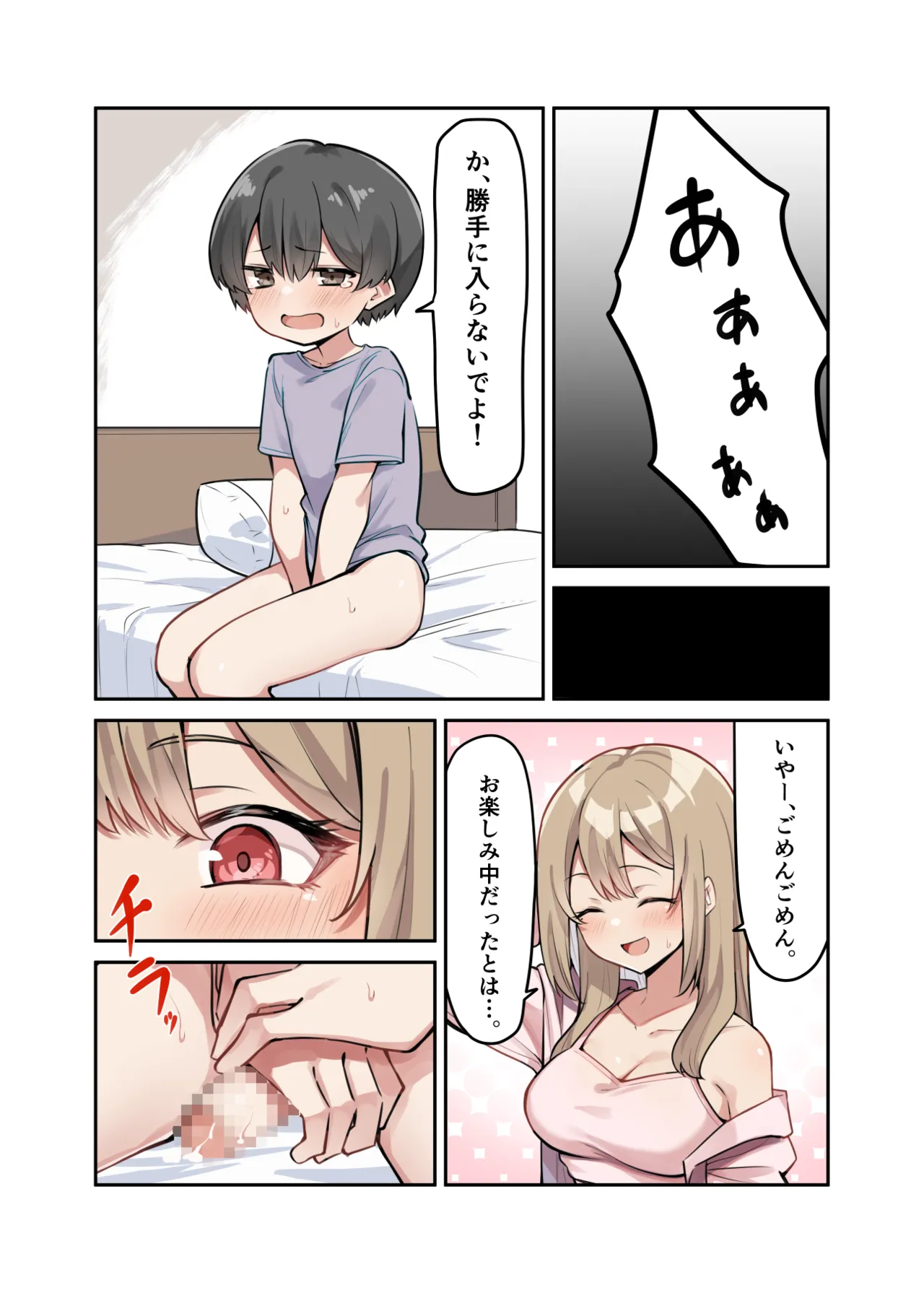 ギャルおね！ 3 Page.2