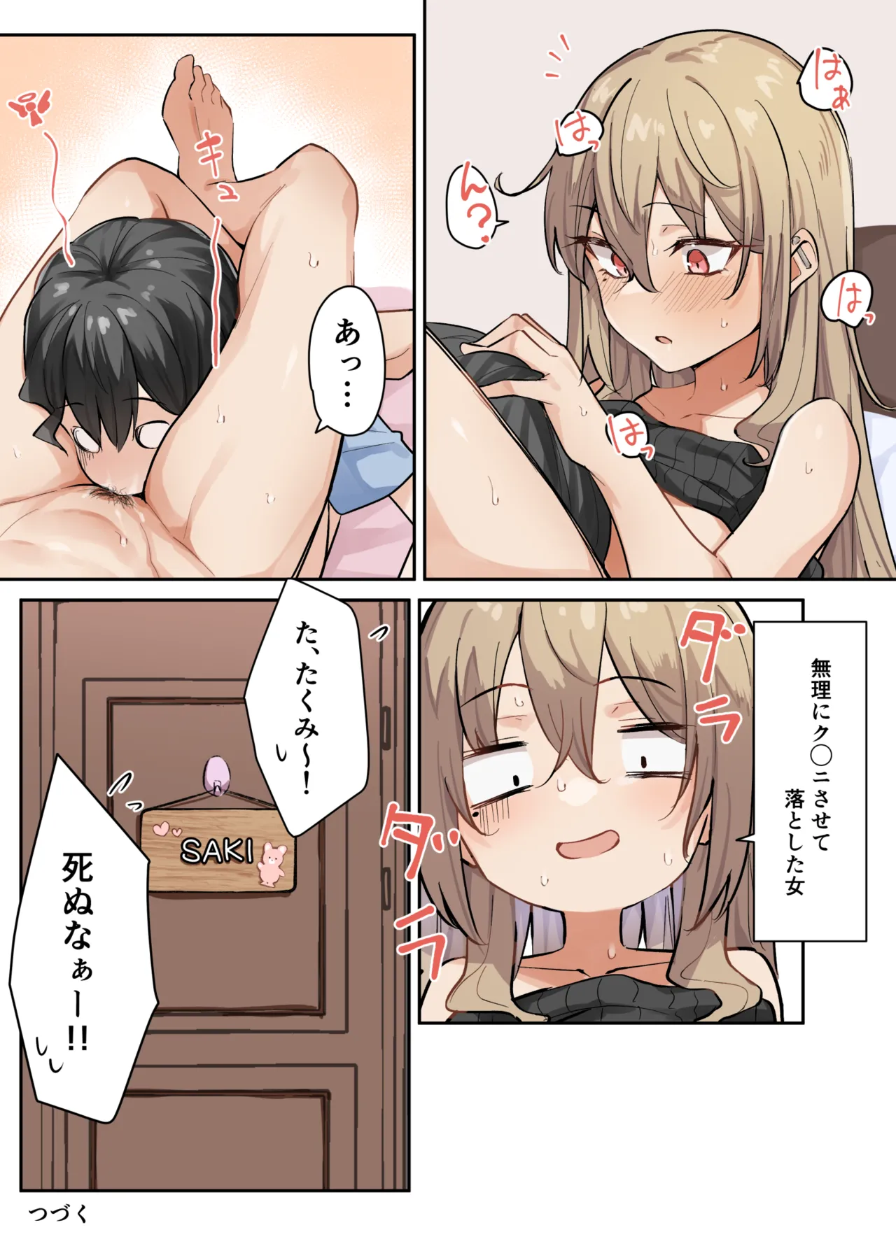 ギャルおね！4 Page.22