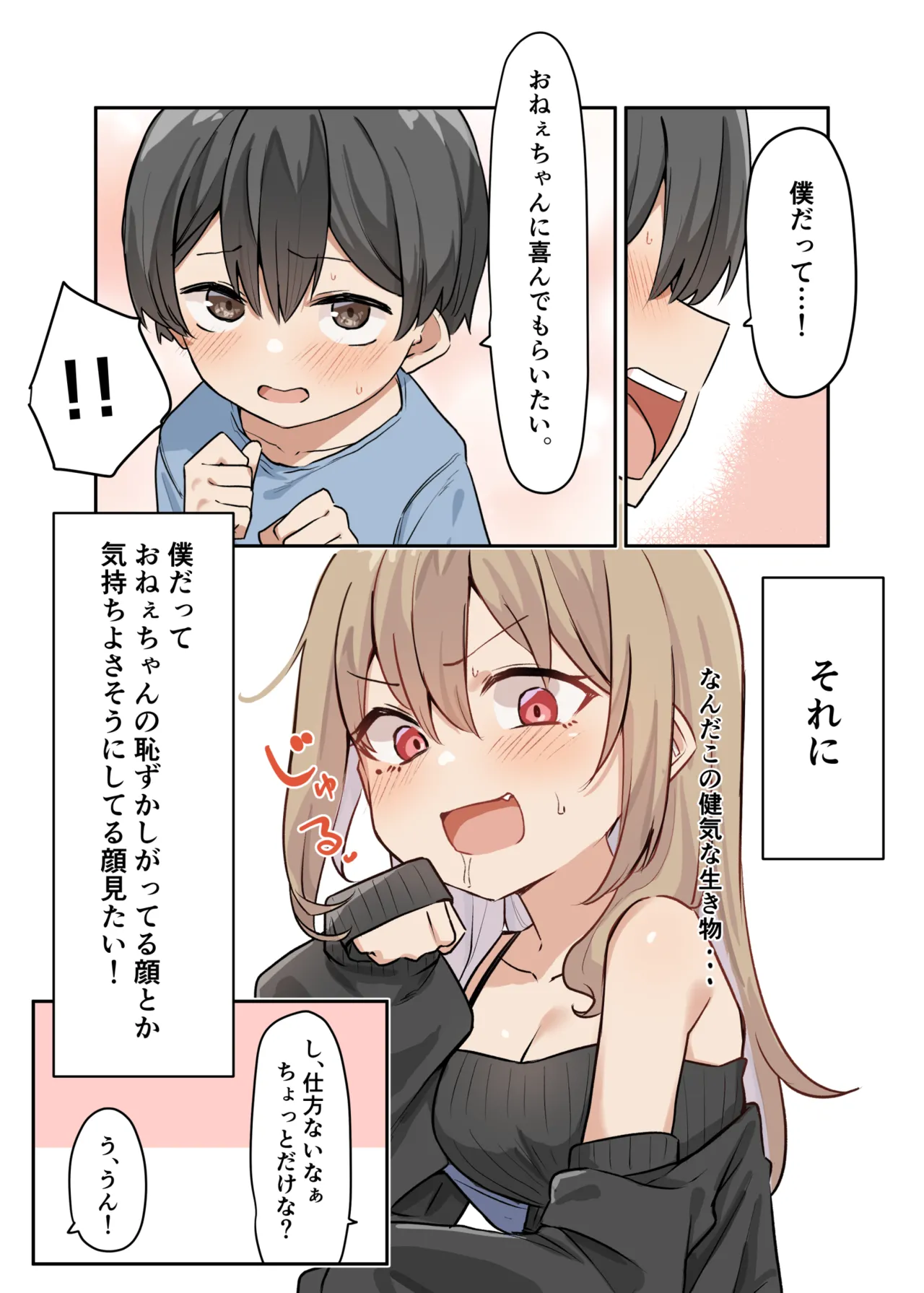 ギャルおね！4 Page.4