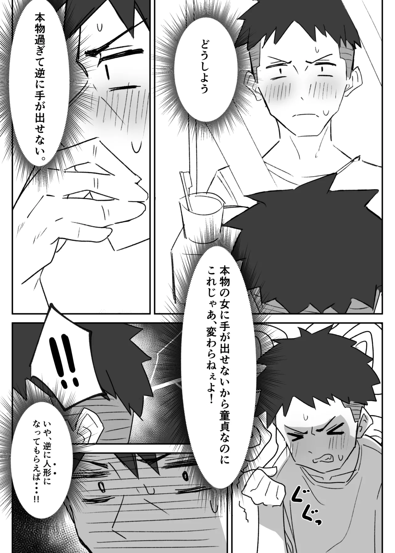 ラブドールらぶ まとめ １（1~8）＋おまけ Page.13