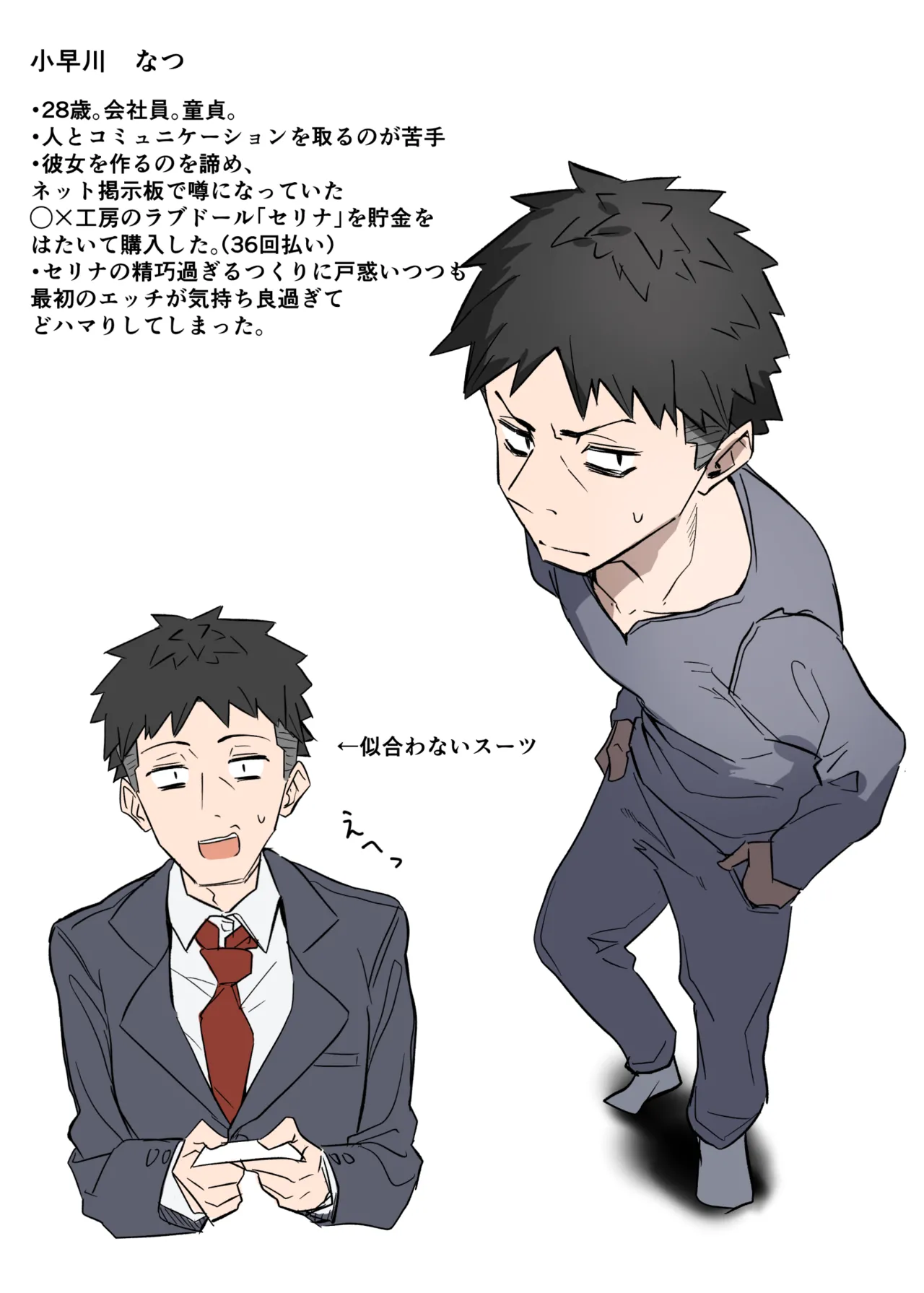 ラブドールらぶ まとめ １（1~8）＋おまけ Page.30