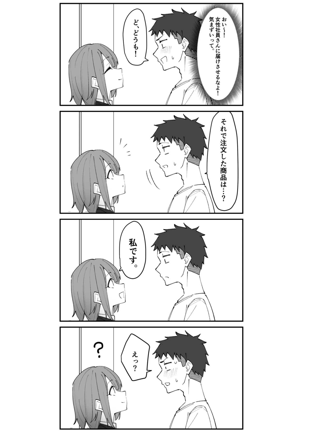 ラブドールらぶ まとめ １（1~8）＋おまけ Page.5