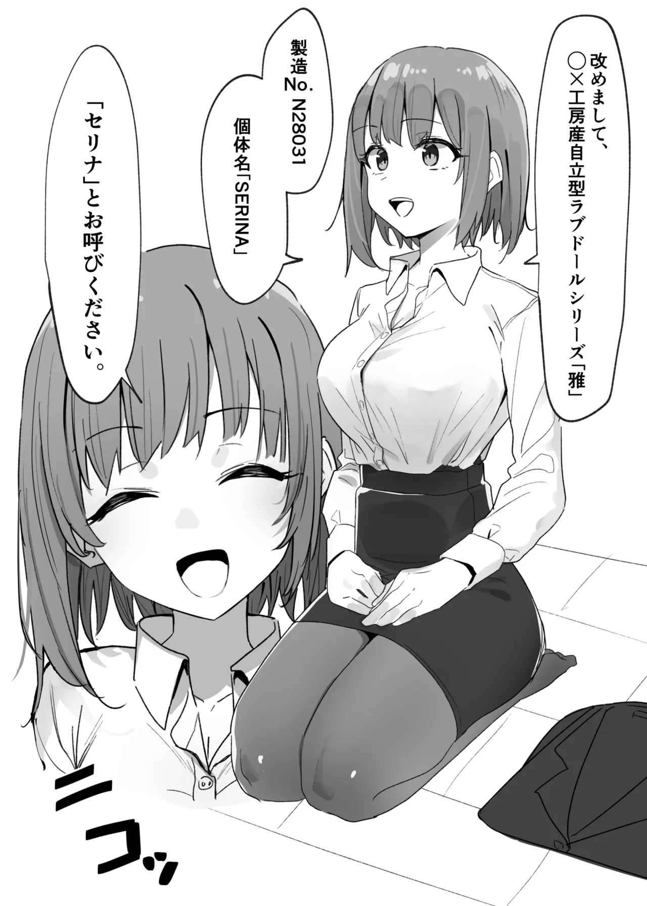 ラブドールらぶ まとめ １（1~8）＋おまけ Page.7